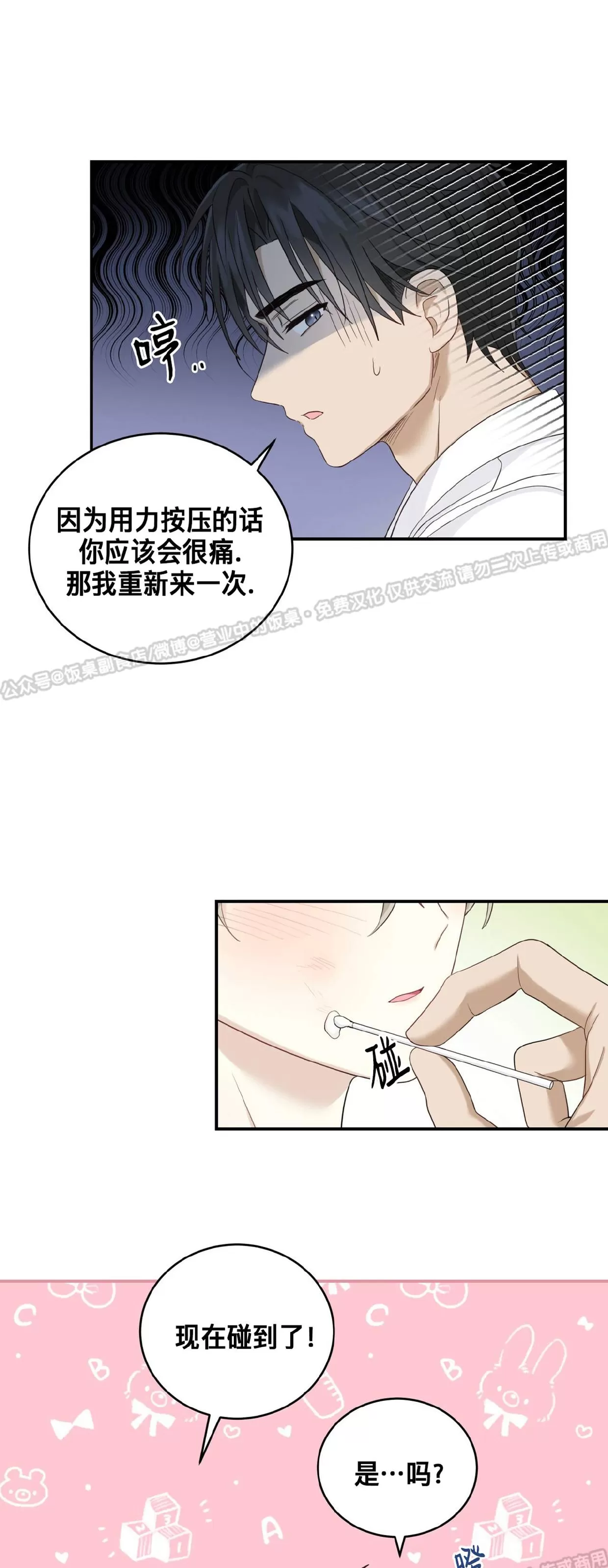 《甜而不腻/Sweet Not Sugar》漫画最新章节第04话免费下拉式在线观看章节第【36】张图片