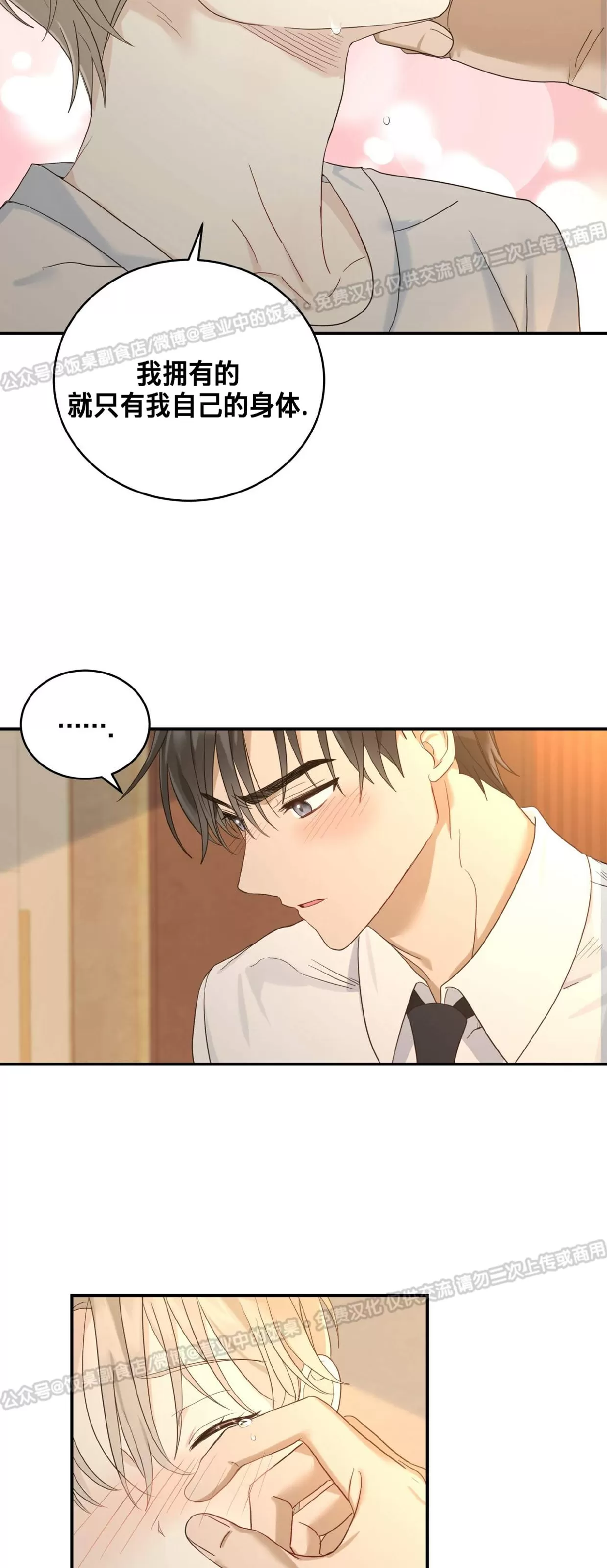 《甜而不腻/Sweet Not Sugar》漫画最新章节第04话免费下拉式在线观看章节第【25】张图片