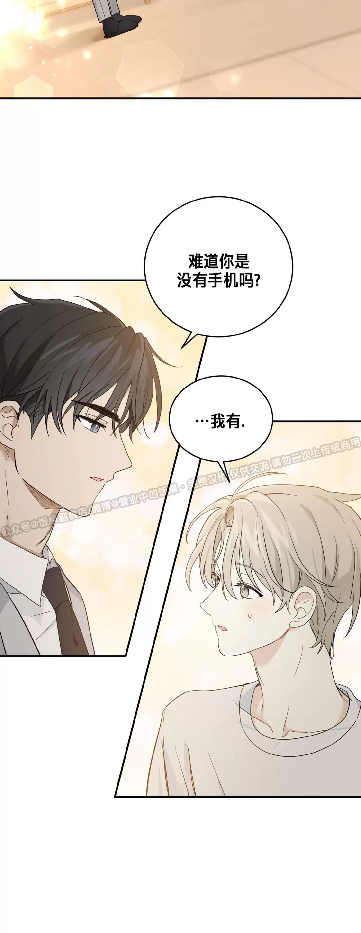 《甜而不腻/Sweet Not Sugar》漫画最新章节第04话免费下拉式在线观看章节第【2】张图片