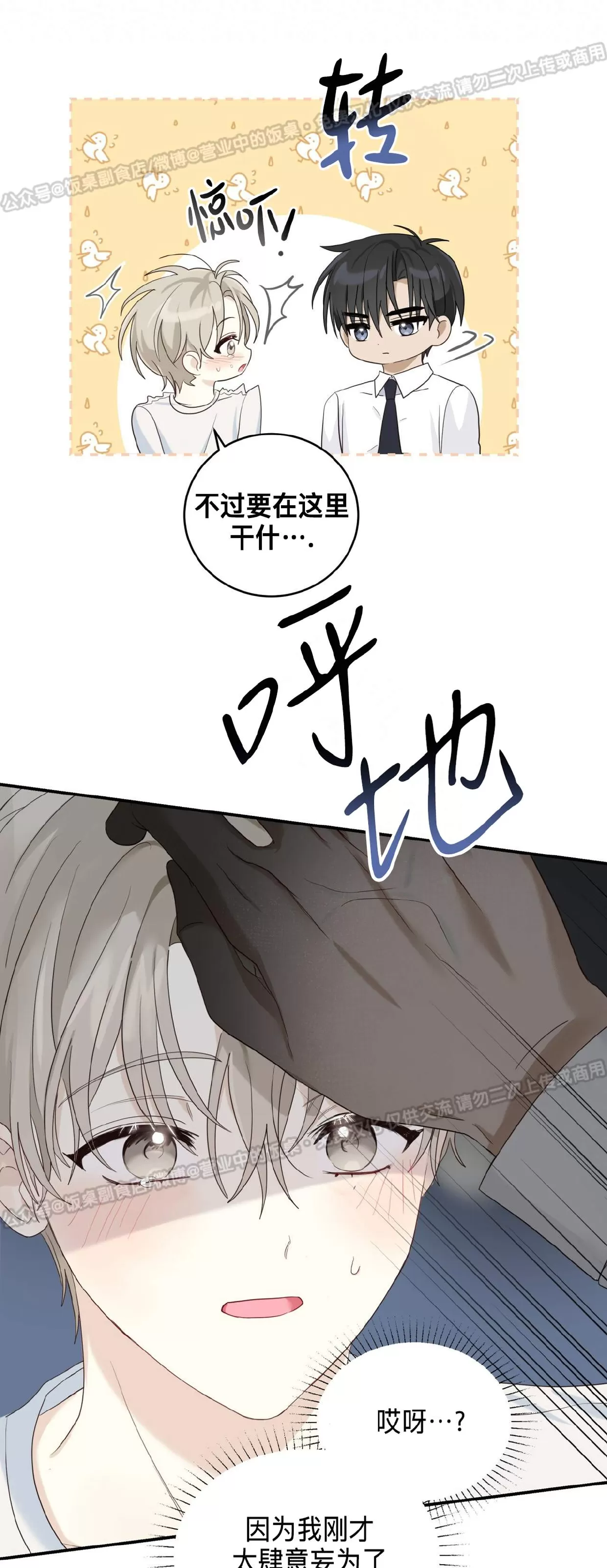 《甜而不腻/Sweet Not Sugar》漫画最新章节第04话免费下拉式在线观看章节第【31】张图片