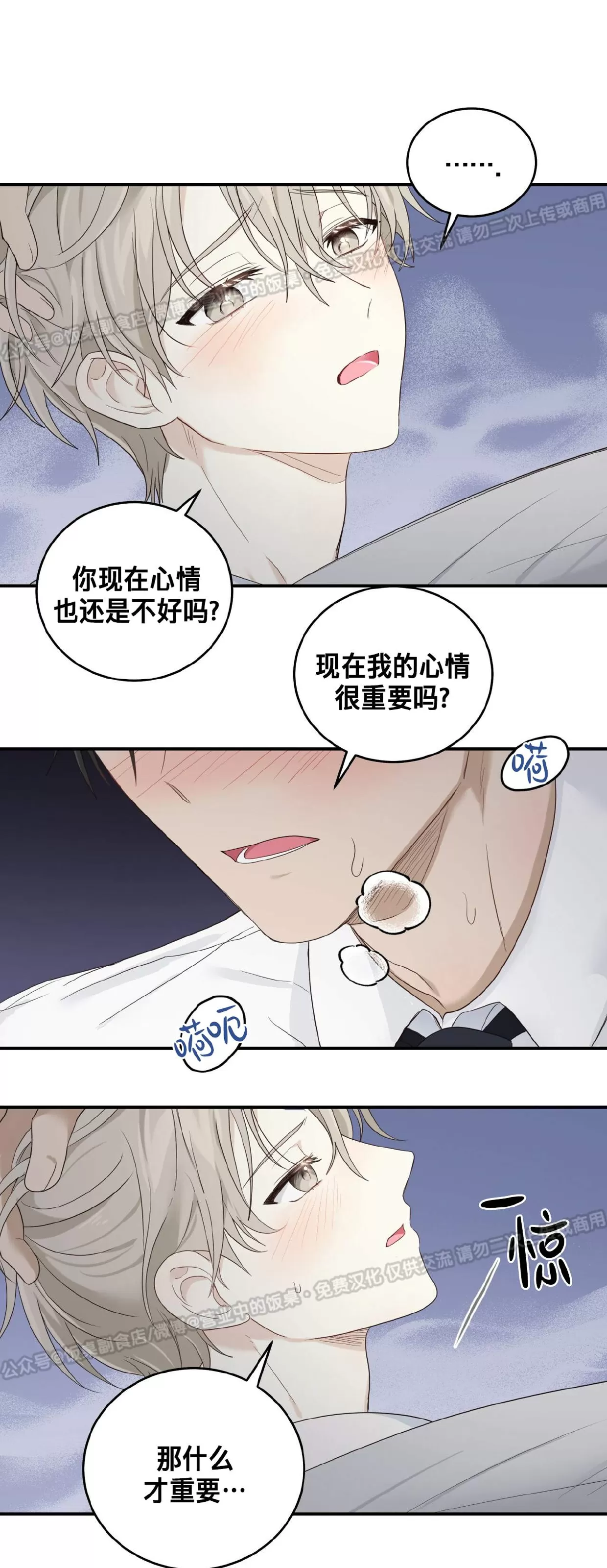 《甜而不腻/Sweet Not Sugar》漫画最新章节第04话免费下拉式在线观看章节第【21】张图片