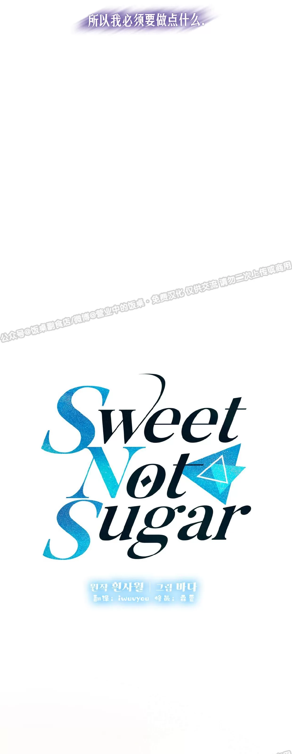 《甜而不腻/Sweet Not Sugar》漫画最新章节第04话免费下拉式在线观看章节第【12】张图片