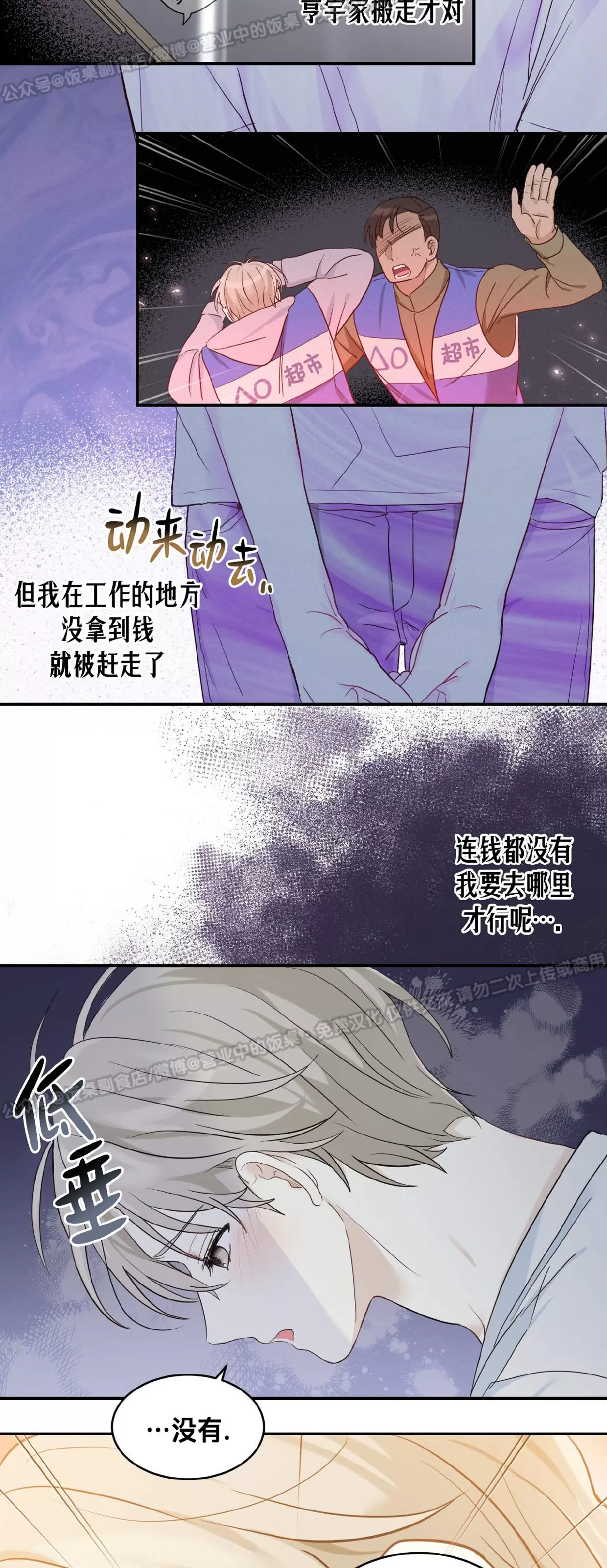 《甜而不腻/Sweet Not Sugar》漫画最新章节第04话免费下拉式在线观看章节第【8】张图片