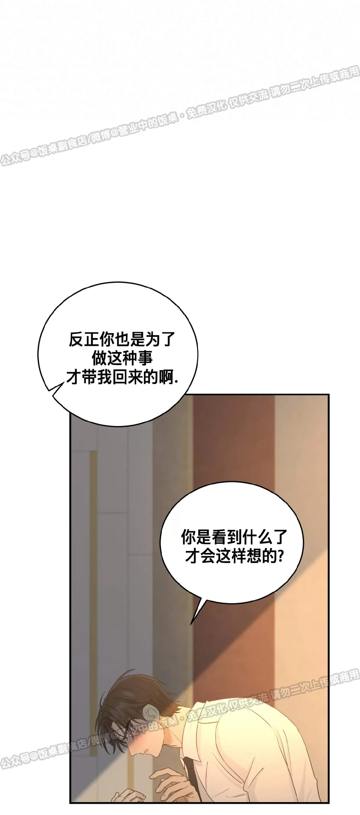 《甜而不腻/Sweet Not Sugar》漫画最新章节第04话免费下拉式在线观看章节第【23】张图片