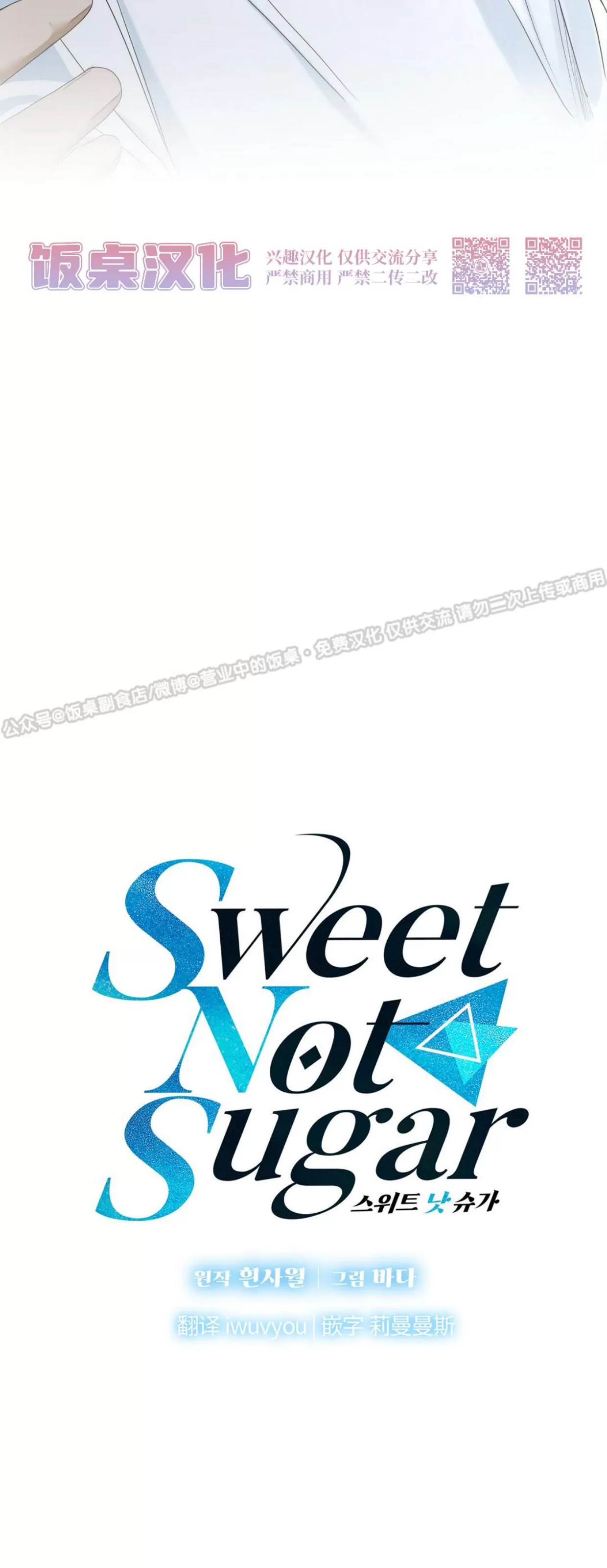 《甜而不腻/Sweet Not Sugar》漫画最新章节第05话免费下拉式在线观看章节第【19】张图片