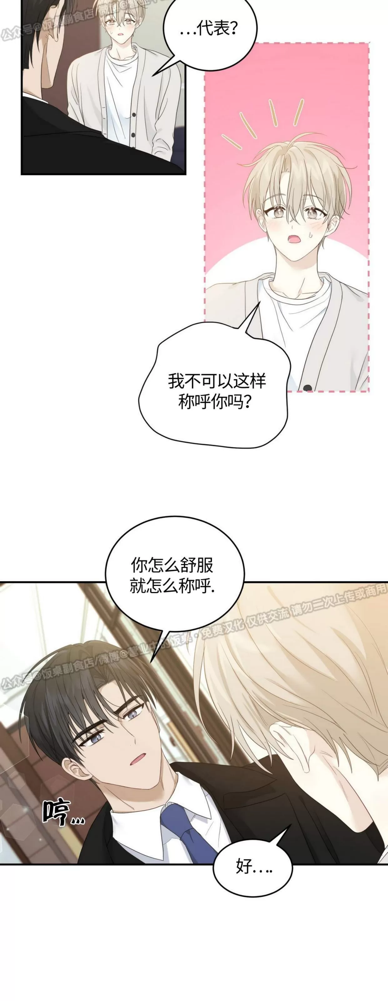 【甜而不腻/Sweet Not Sugar[耽美]】漫画-（第05话）章节漫画下拉式图片-第43张图片