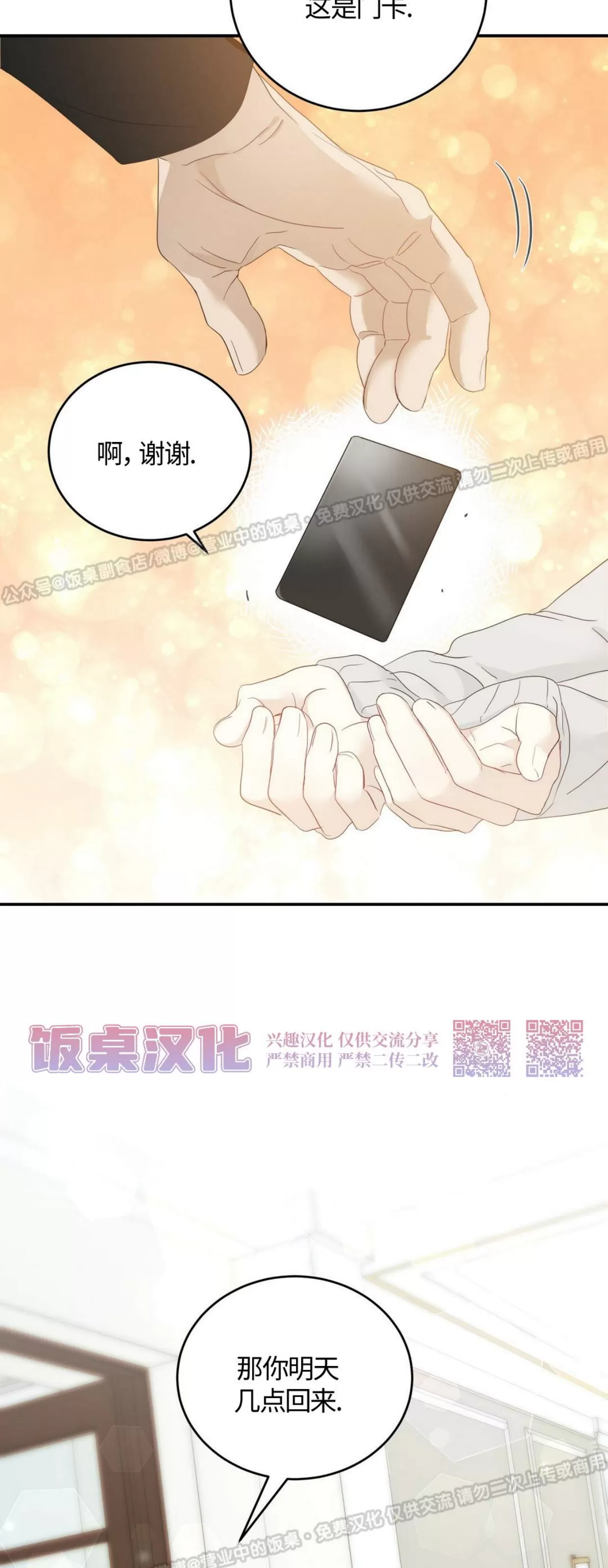 《甜而不腻/Sweet Not Sugar》漫画最新章节第05话免费下拉式在线观看章节第【48】张图片