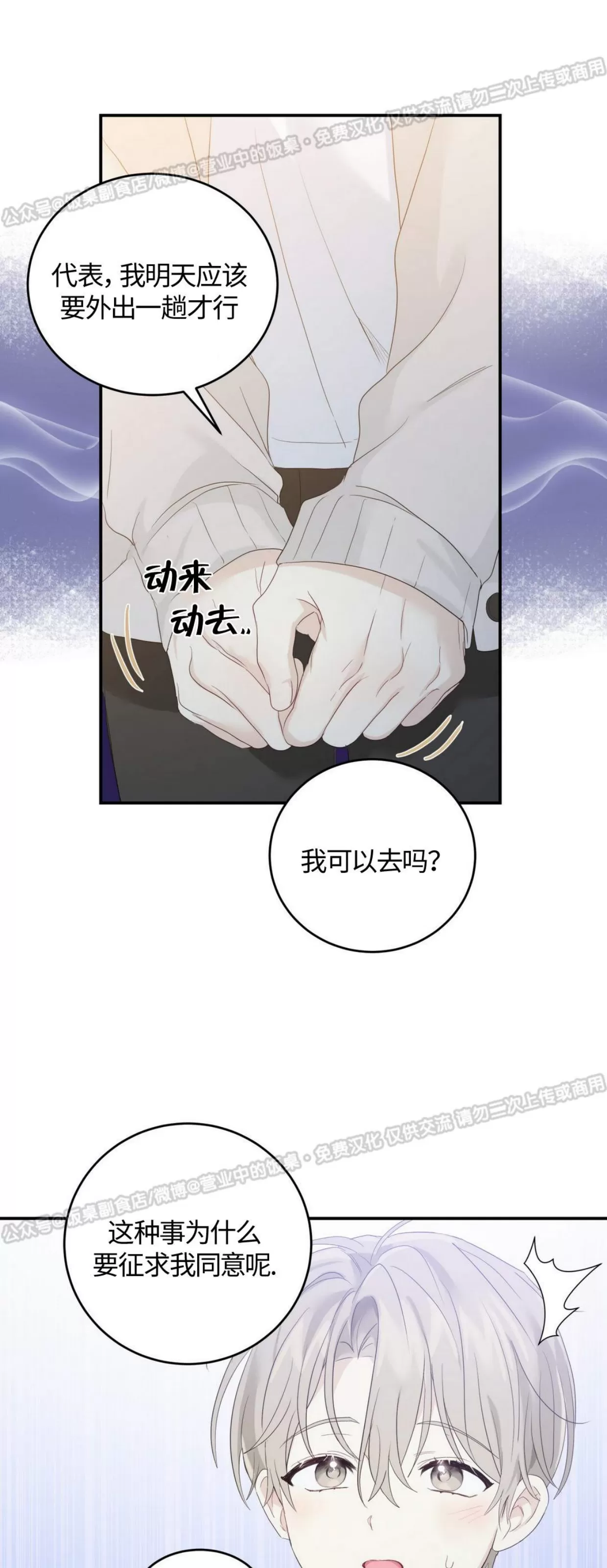 《甜而不腻/Sweet Not Sugar》漫画最新章节第05话免费下拉式在线观看章节第【45】张图片