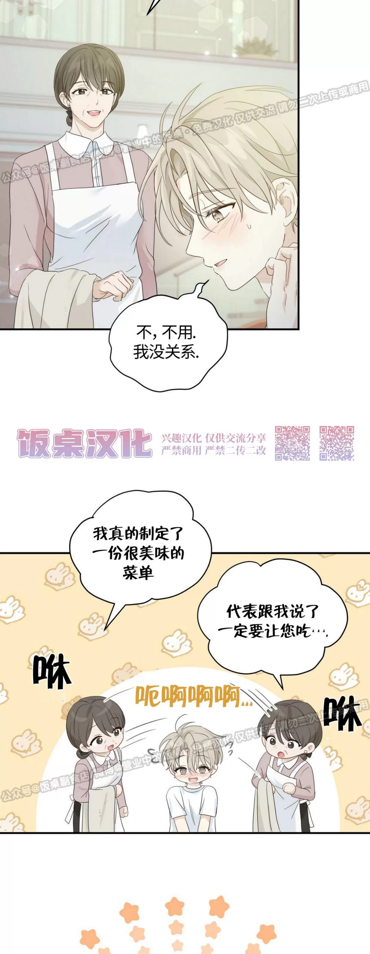 《甜而不腻/Sweet Not Sugar》漫画最新章节第05话免费下拉式在线观看章节第【26】张图片