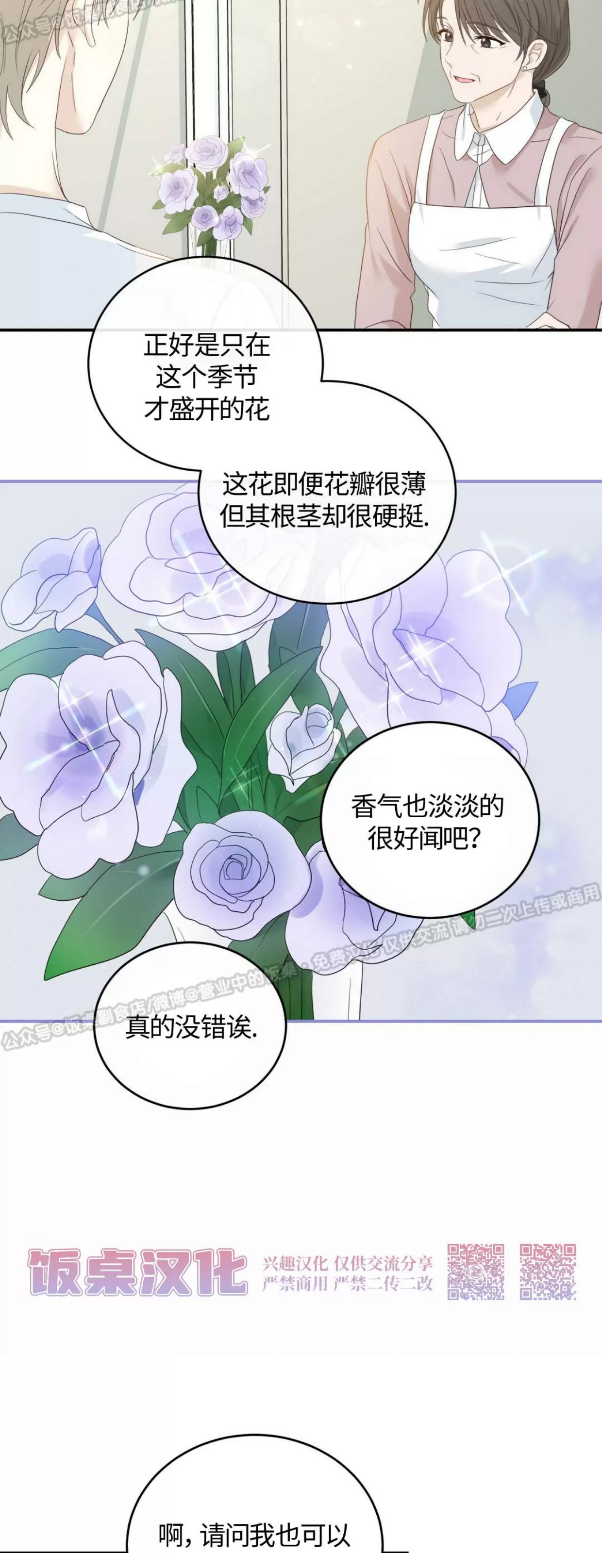 《甜而不腻/Sweet Not Sugar》漫画最新章节第05话免费下拉式在线观看章节第【33】张图片