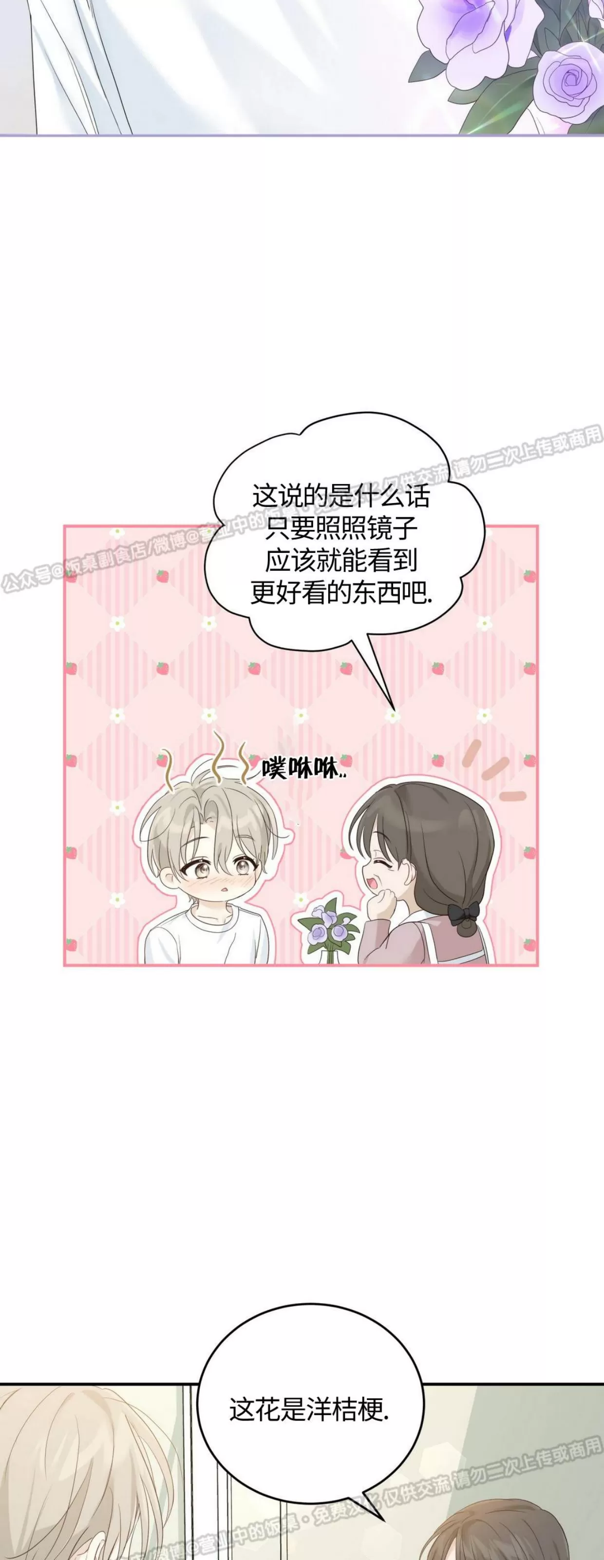 【甜而不腻/Sweet Not Sugar[耽美]】漫画-（第05话）章节漫画下拉式图片-第32张图片