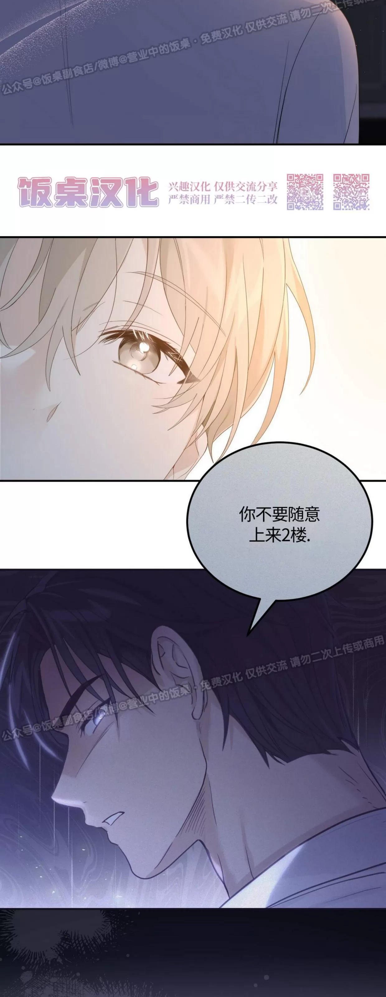 【甜而不腻/Sweet Not Sugar[耽美]】漫画-（第05话）章节漫画下拉式图片-第11张图片