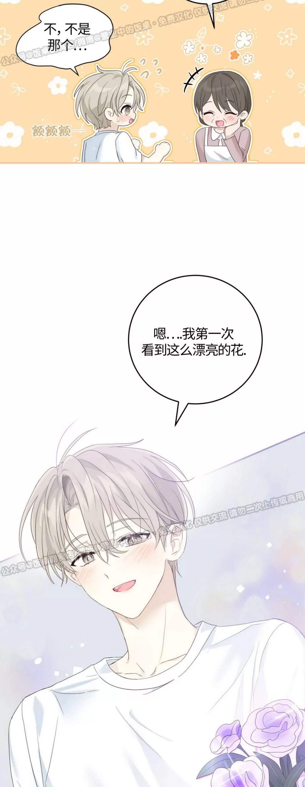 《甜而不腻/Sweet Not Sugar》漫画最新章节第05话免费下拉式在线观看章节第【31】张图片