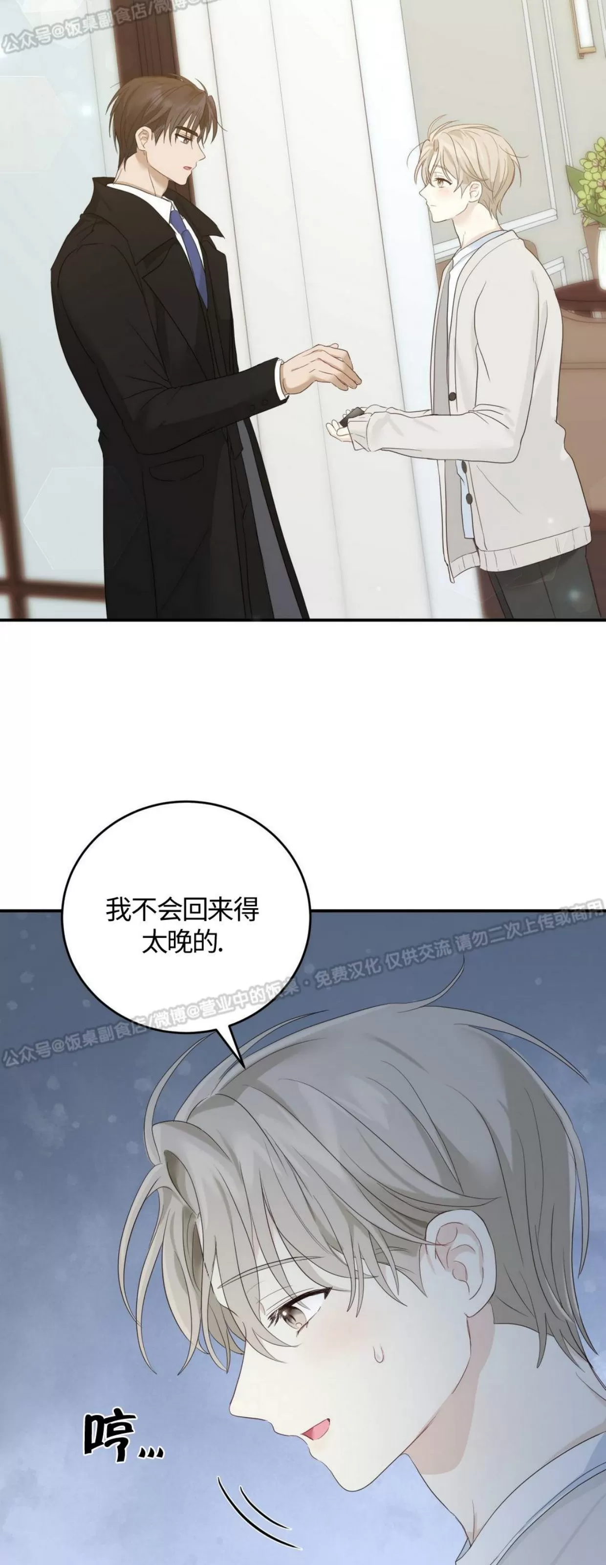 《甜而不腻/Sweet Not Sugar》漫画最新章节第05话免费下拉式在线观看章节第【49】张图片