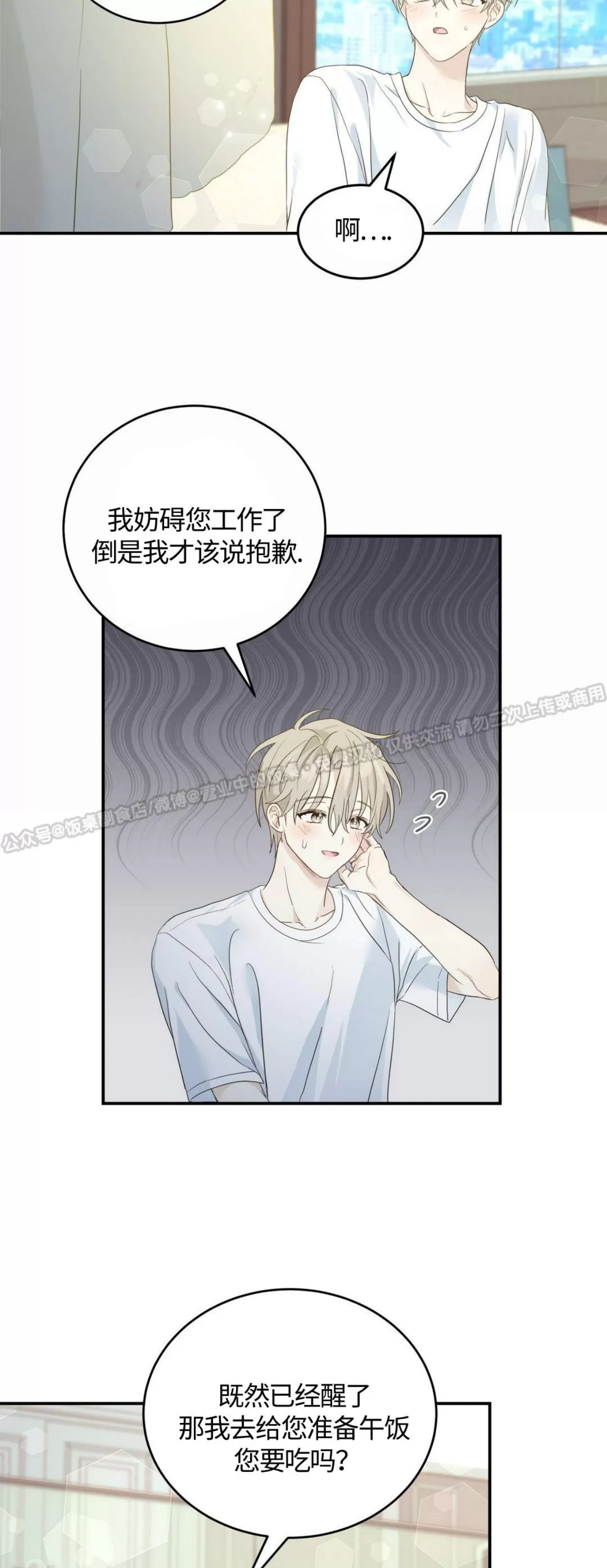 《甜而不腻/Sweet Not Sugar》漫画最新章节第05话免费下拉式在线观看章节第【25】张图片