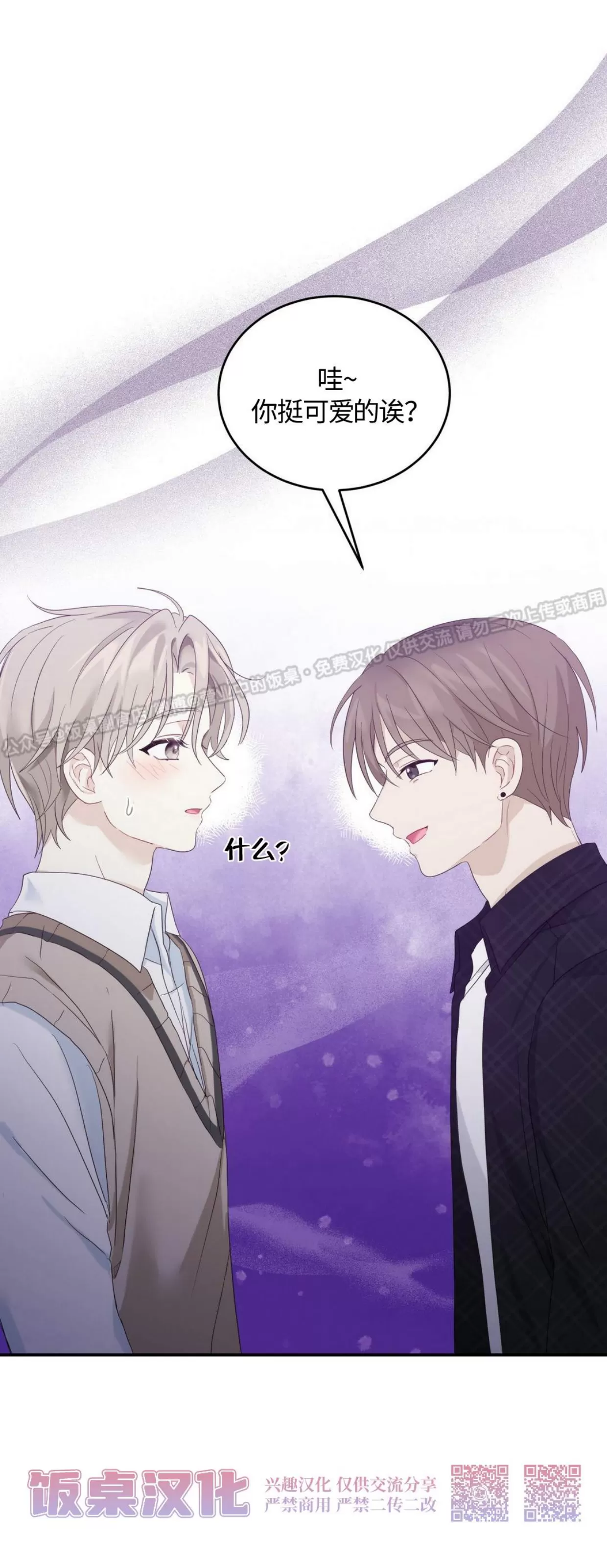 《甜而不腻/Sweet Not Sugar》漫画最新章节第05话免费下拉式在线观看章节第【55】张图片