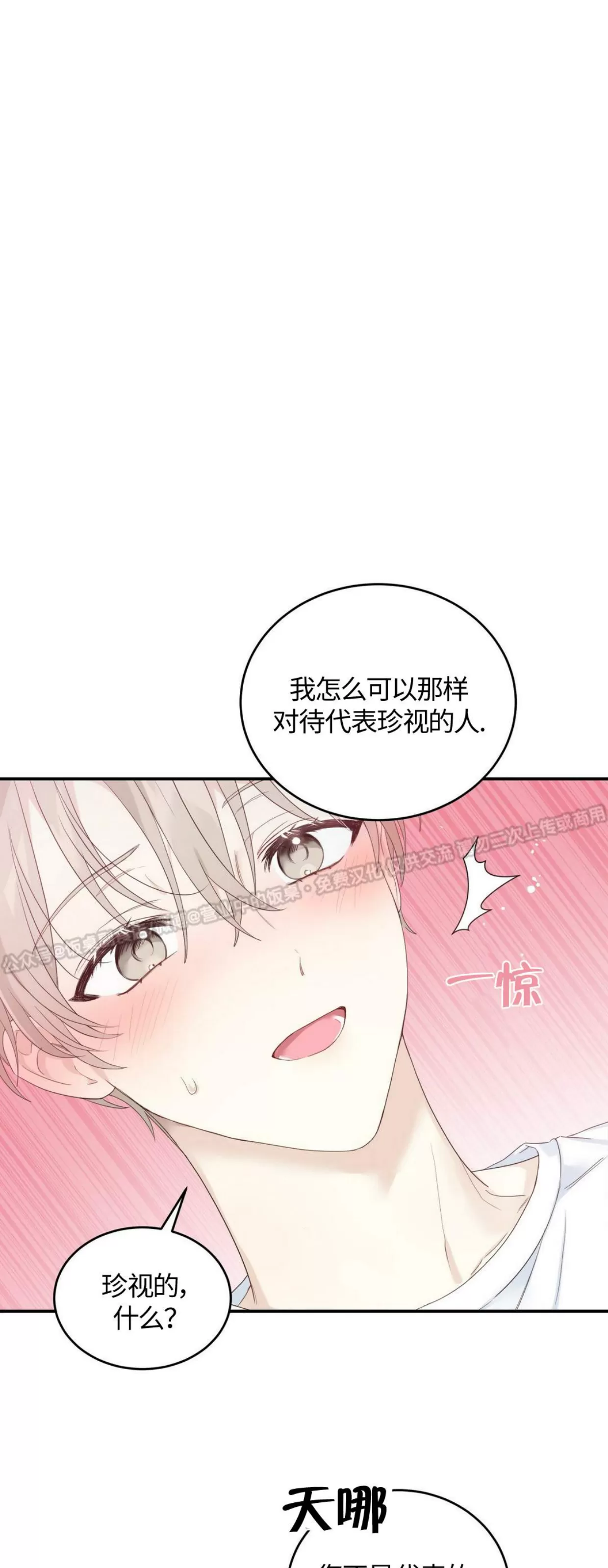 《甜而不腻/Sweet Not Sugar》漫画最新章节第05话免费下拉式在线观看章节第【35】张图片