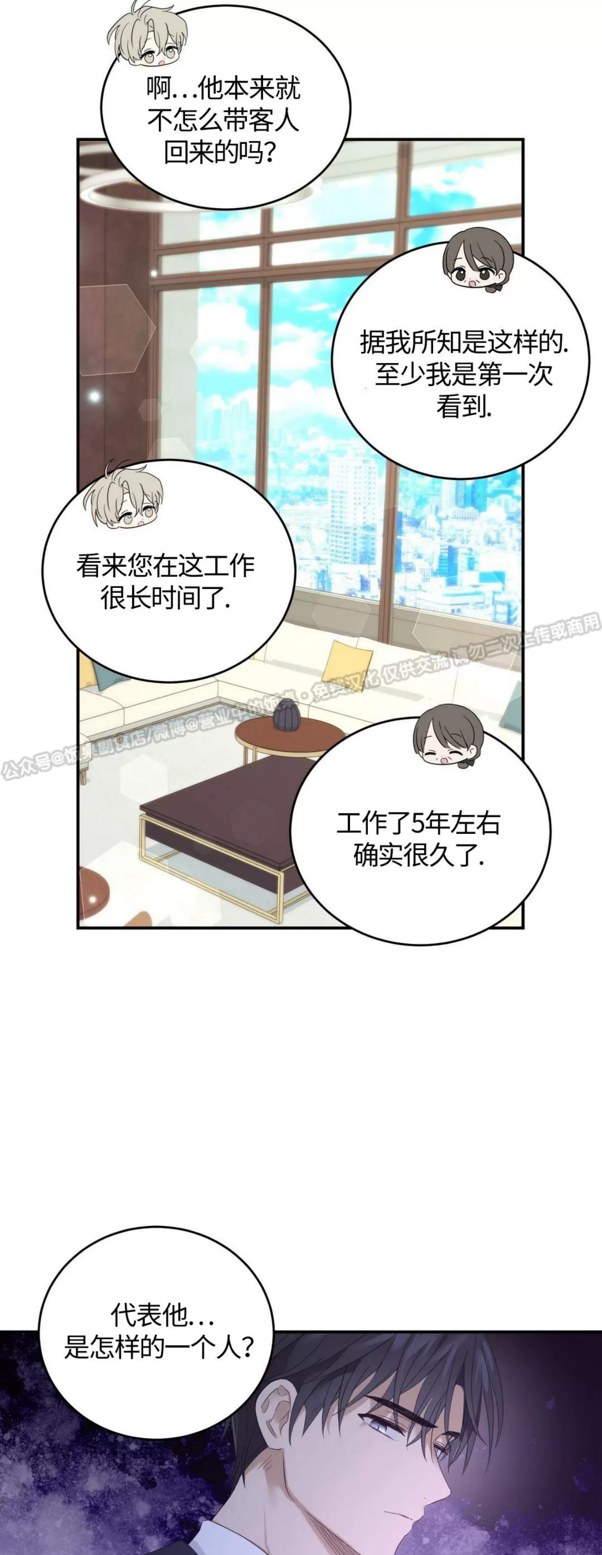 《甜而不腻/Sweet Not Sugar》漫画最新章节第05话免费下拉式在线观看章节第【38】张图片