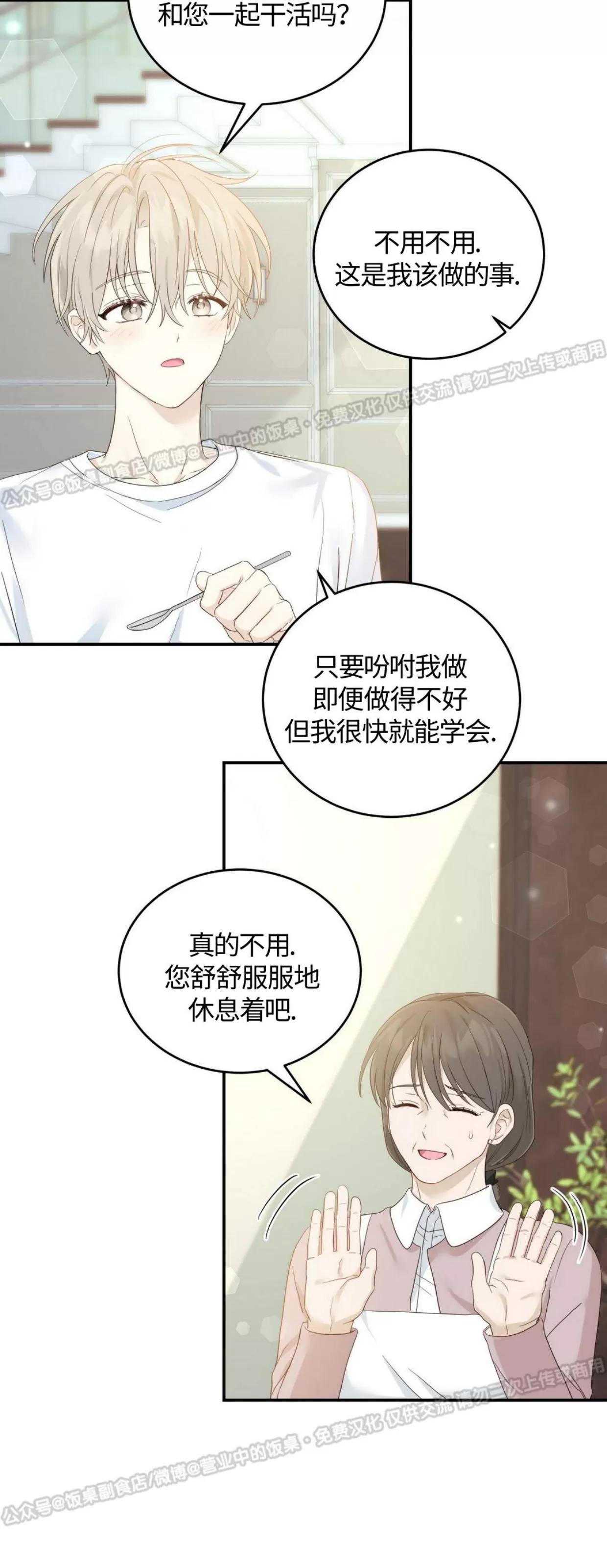 《甜而不腻/Sweet Not Sugar》漫画最新章节第05话免费下拉式在线观看章节第【34】张图片