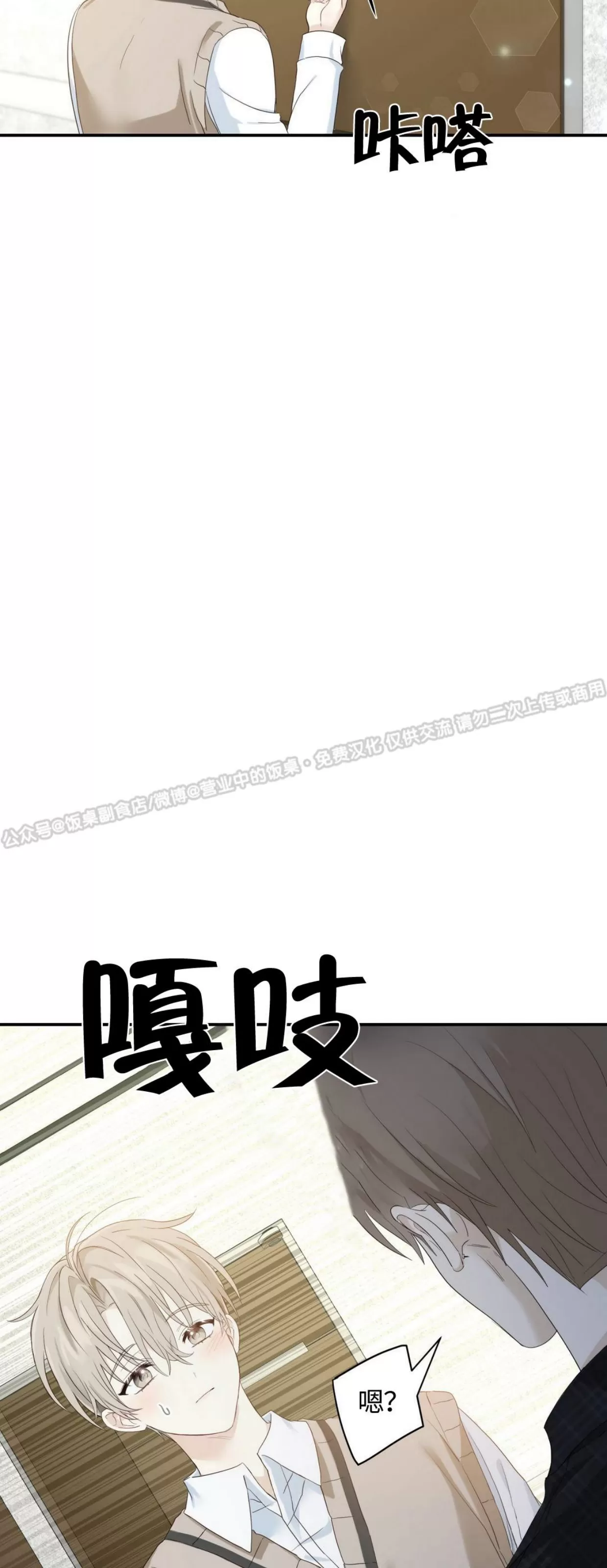 【甜而不腻/Sweet Not Sugar[耽美]】漫画-（第05话）章节漫画下拉式图片-第53张图片