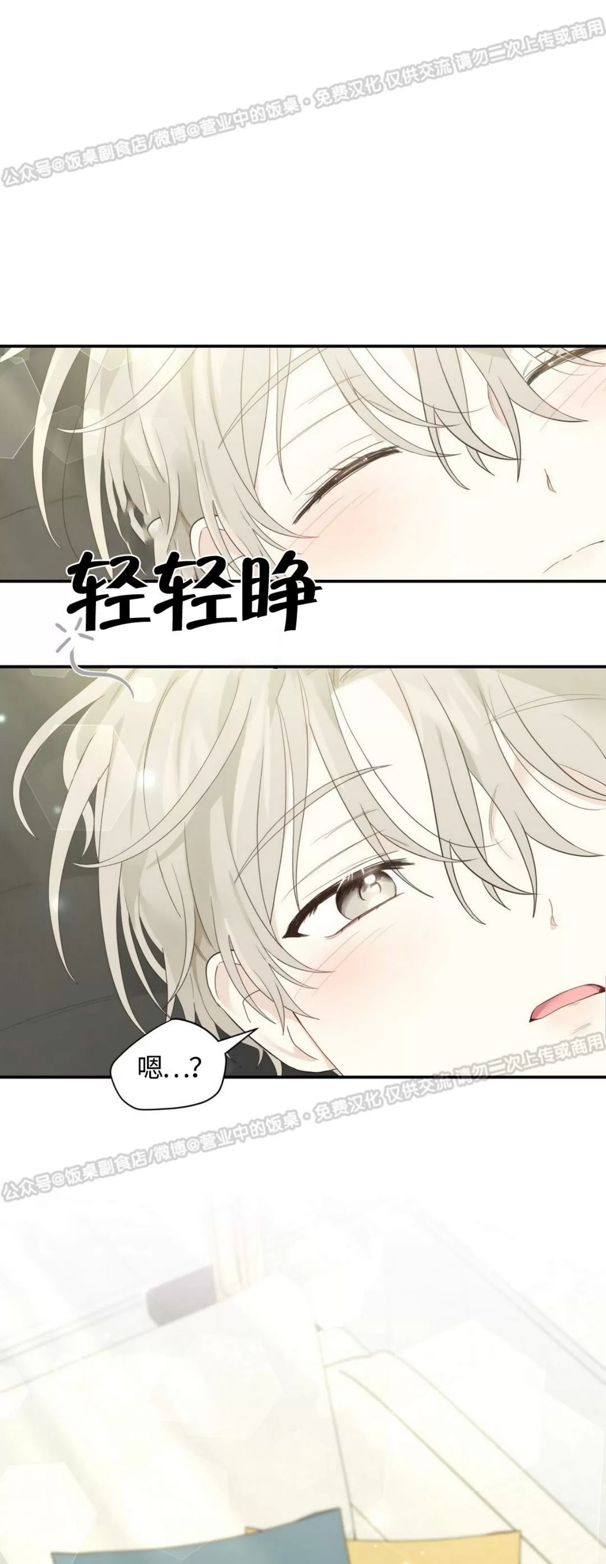 【甜而不腻/Sweet Not Sugar[耽美]】漫画-（第05话）章节漫画下拉式图片-第20张图片