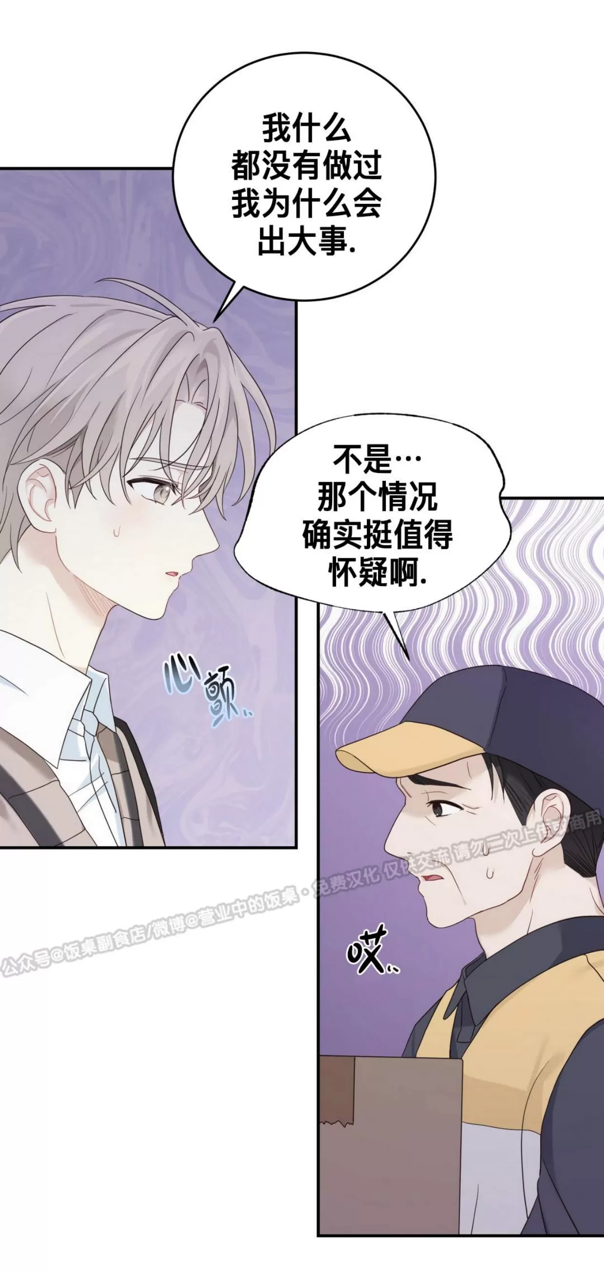 《甜而不腻/Sweet Not Sugar》漫画最新章节第06话免费下拉式在线观看章节第【20】张图片