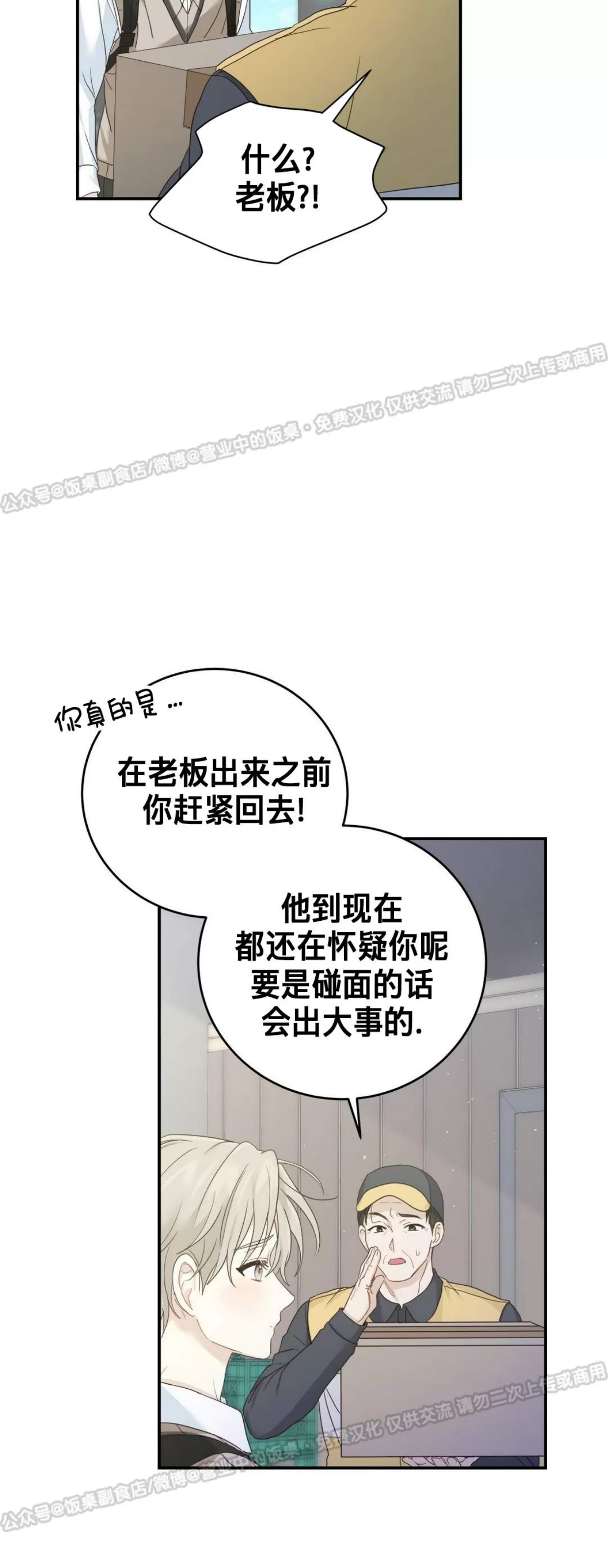 《甜而不腻/Sweet Not Sugar》漫画最新章节第06话免费下拉式在线观看章节第【19】张图片