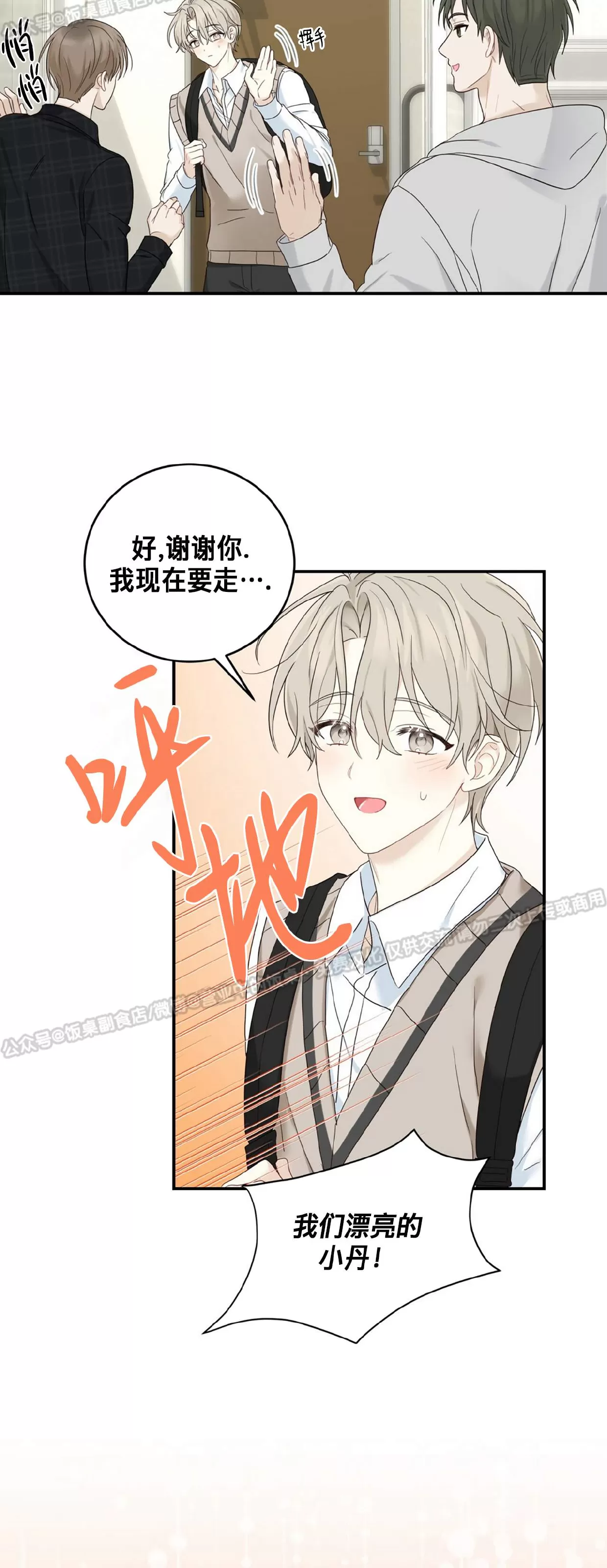 《甜而不腻/Sweet Not Sugar》漫画最新章节第06话免费下拉式在线观看章节第【10】张图片