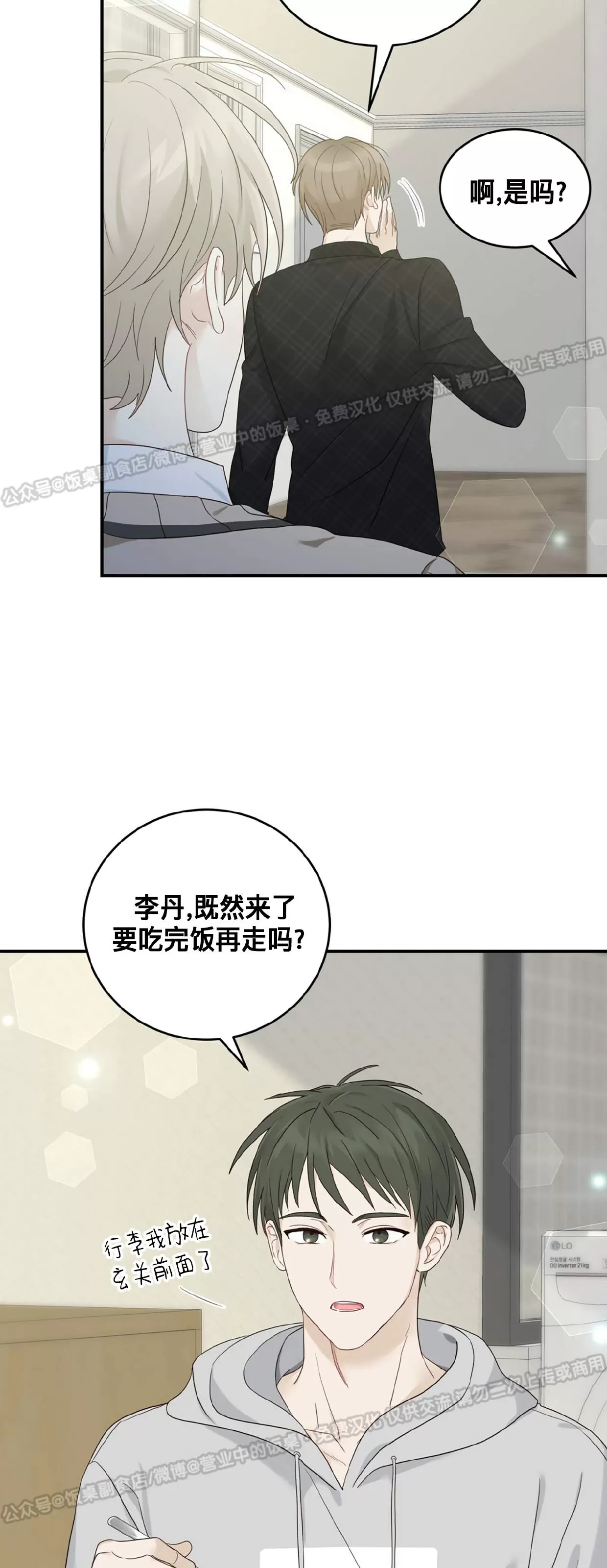 《甜而不腻/Sweet Not Sugar》漫画最新章节第06话免费下拉式在线观看章节第【3】张图片