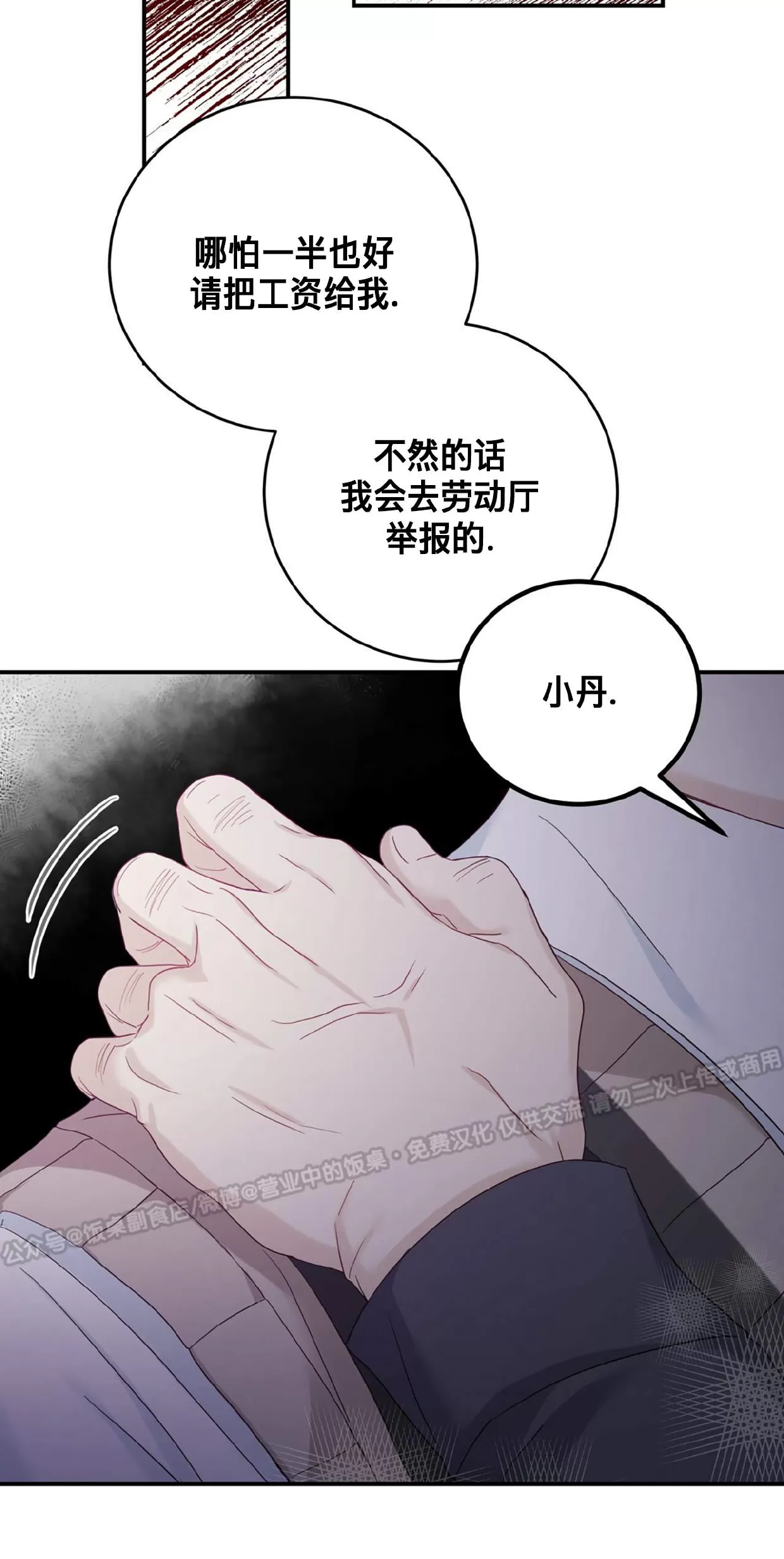 《甜而不腻/Sweet Not Sugar》漫画最新章节第06话免费下拉式在线观看章节第【28】张图片