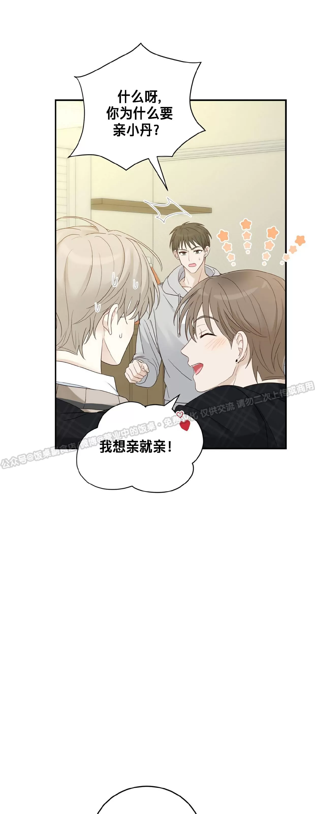 《甜而不腻/Sweet Not Sugar》漫画最新章节第06话免费下拉式在线观看章节第【13】张图片