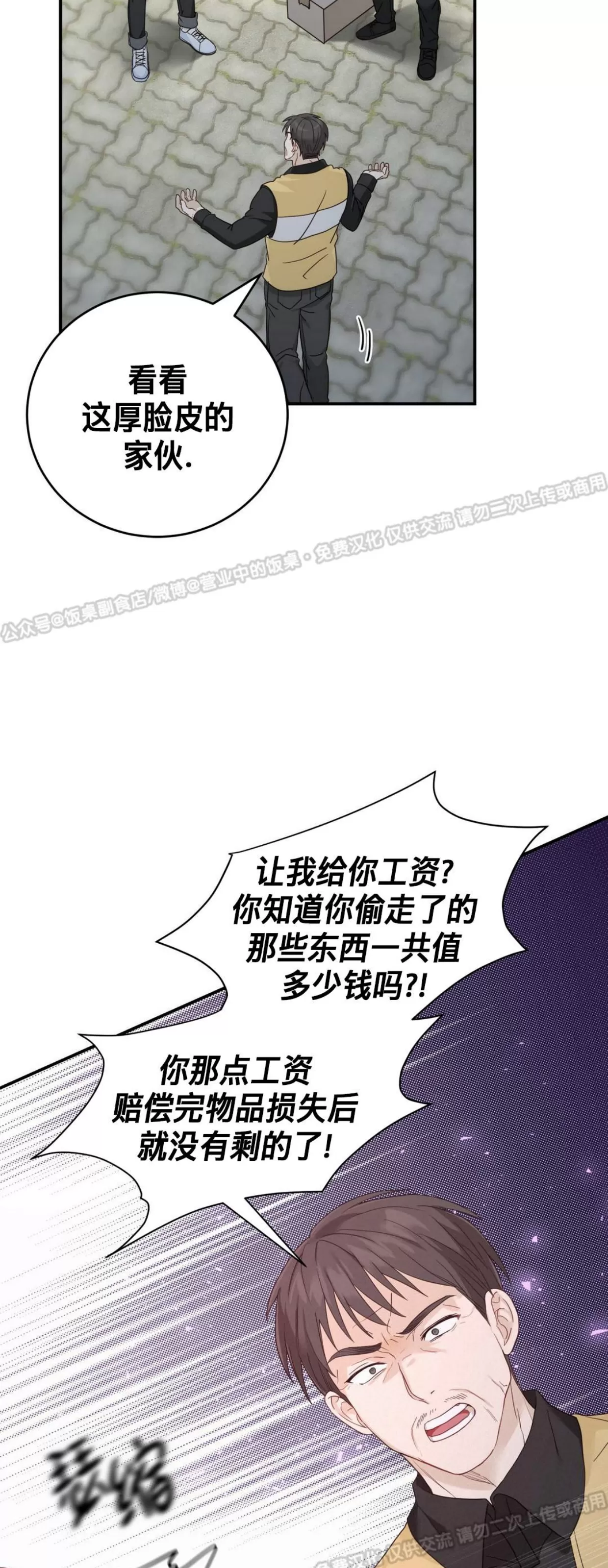 《甜而不腻/Sweet Not Sugar》漫画最新章节第06话免费下拉式在线观看章节第【23】张图片