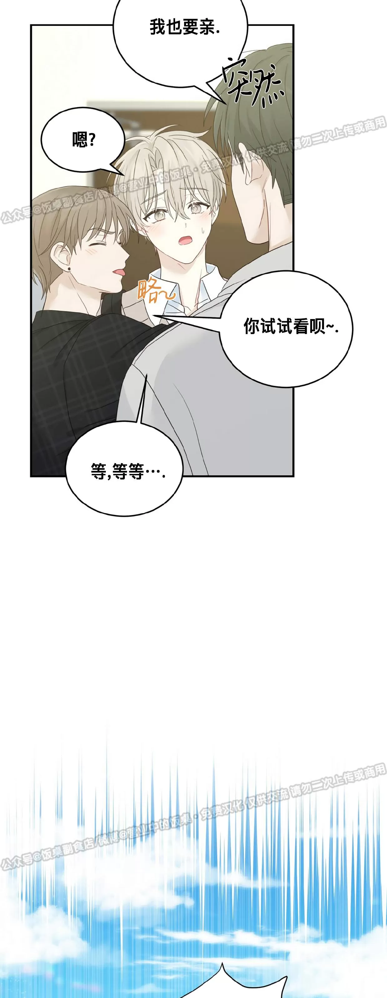 《甜而不腻/Sweet Not Sugar》漫画最新章节第06话免费下拉式在线观看章节第【14】张图片