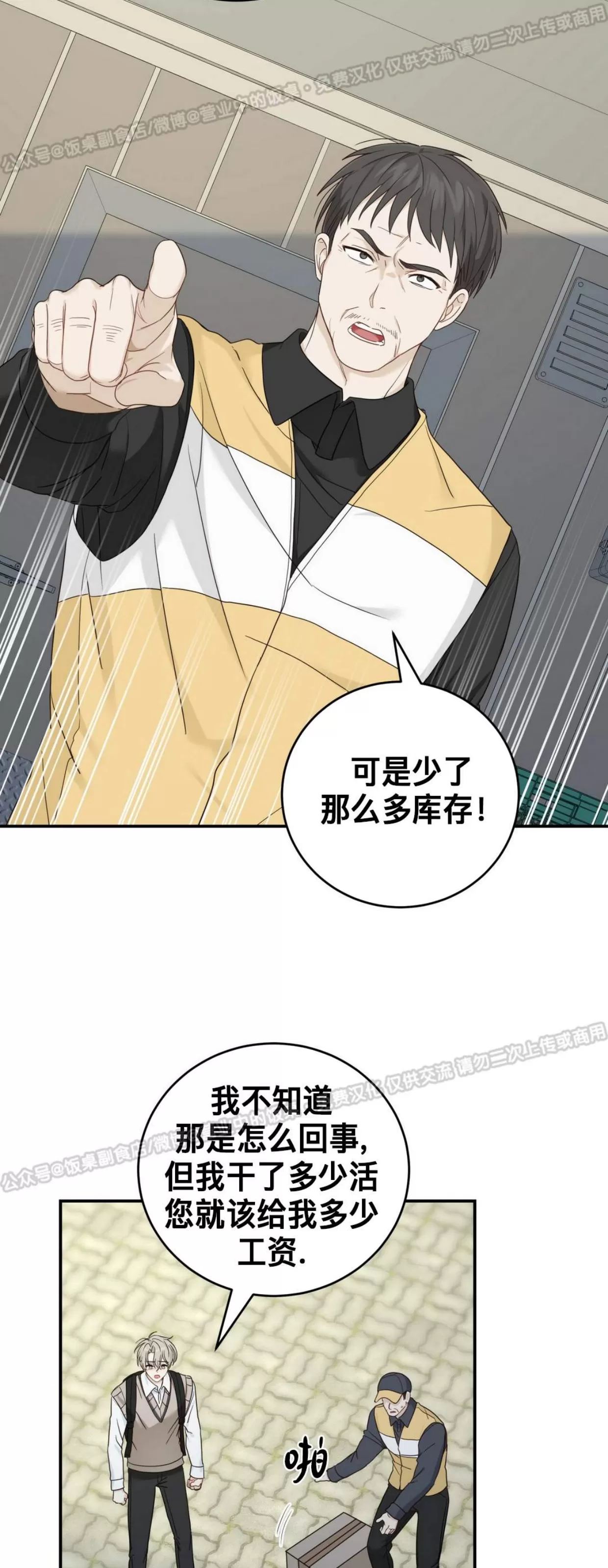 《甜而不腻/Sweet Not Sugar》漫画最新章节第06话免费下拉式在线观看章节第【22】张图片