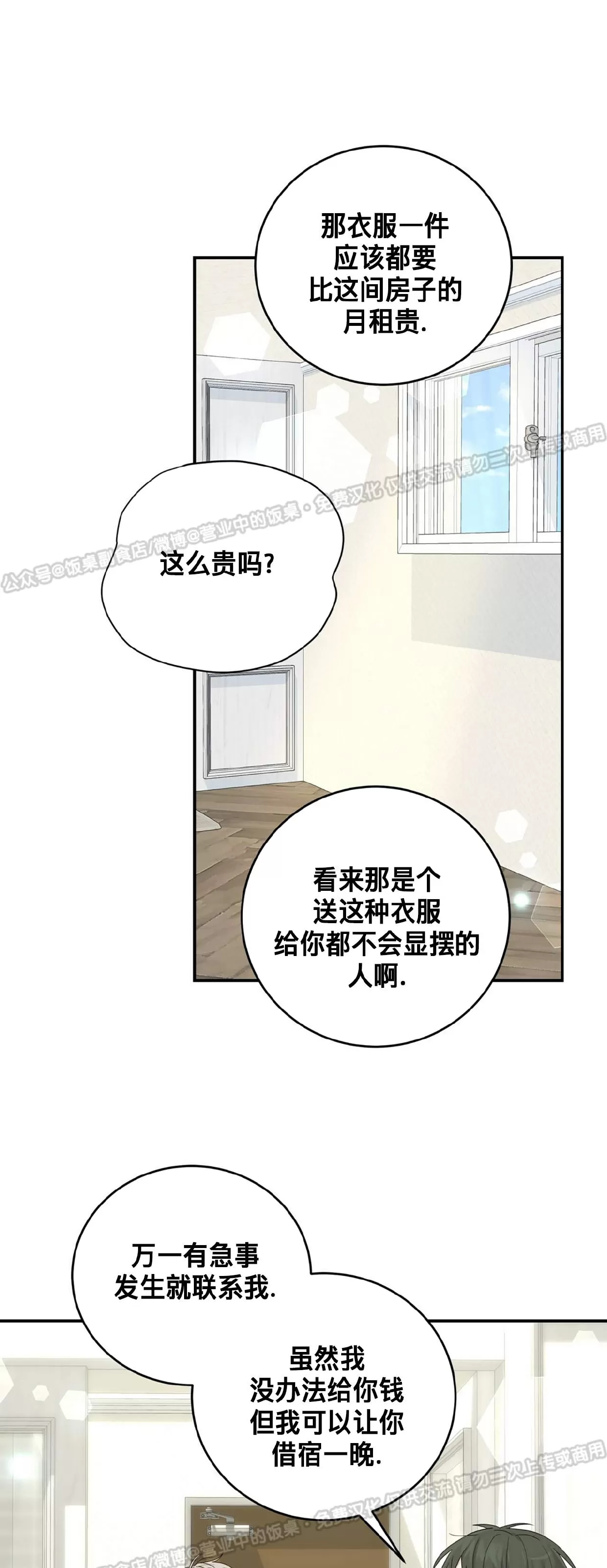 《甜而不腻/Sweet Not Sugar》漫画最新章节第06话免费下拉式在线观看章节第【9】张图片