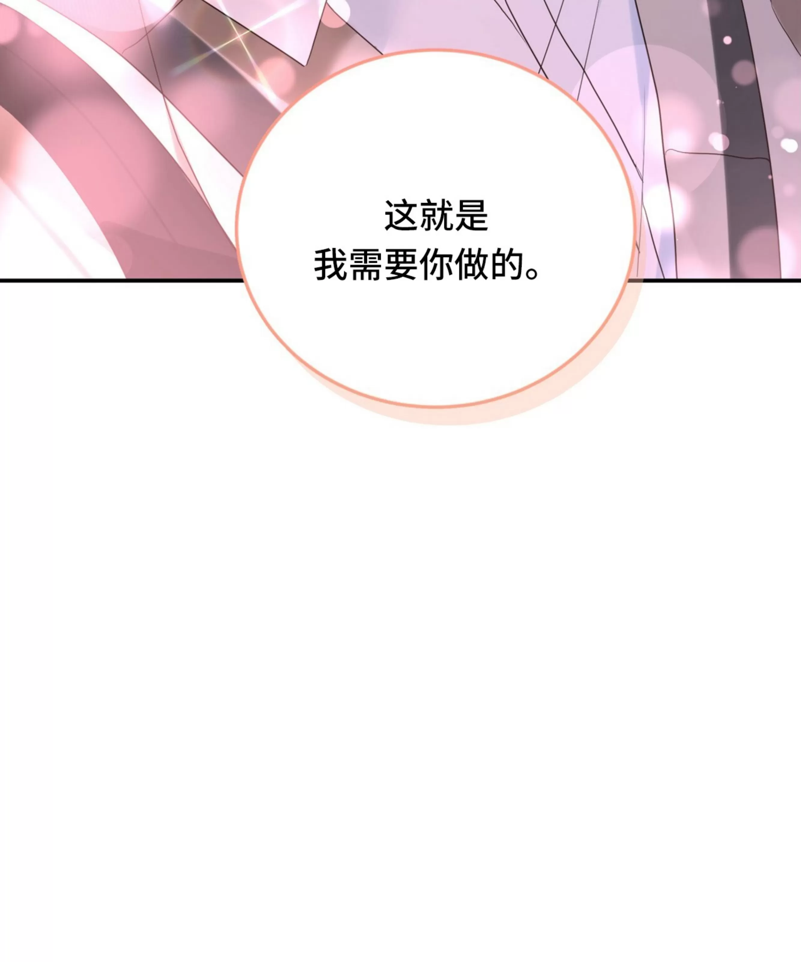 《甜而不腻/Sweet Not Sugar》漫画最新章节第07话免费下拉式在线观看章节第【99】张图片