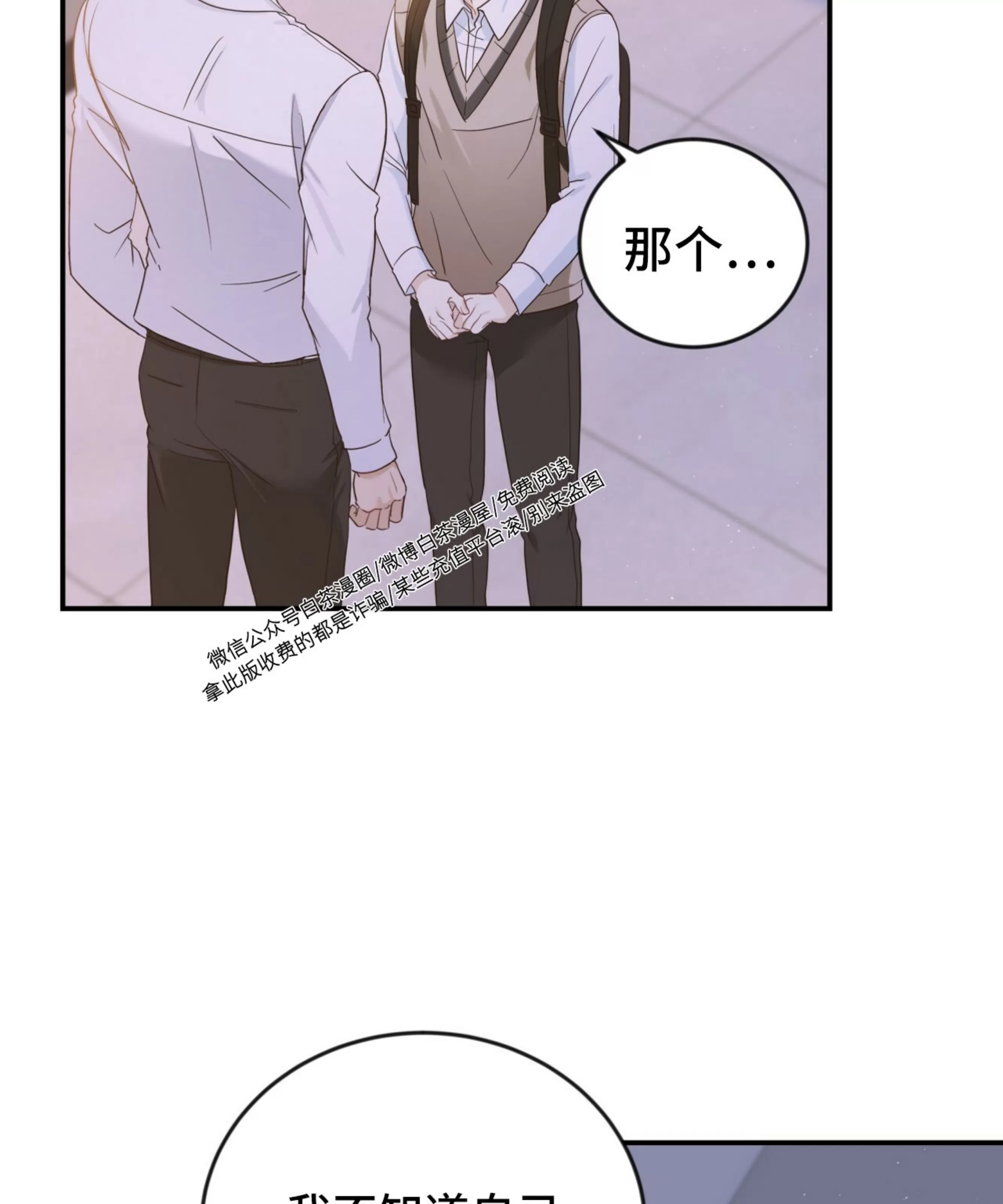 《甜而不腻/Sweet Not Sugar》漫画最新章节第07话免费下拉式在线观看章节第【54】张图片