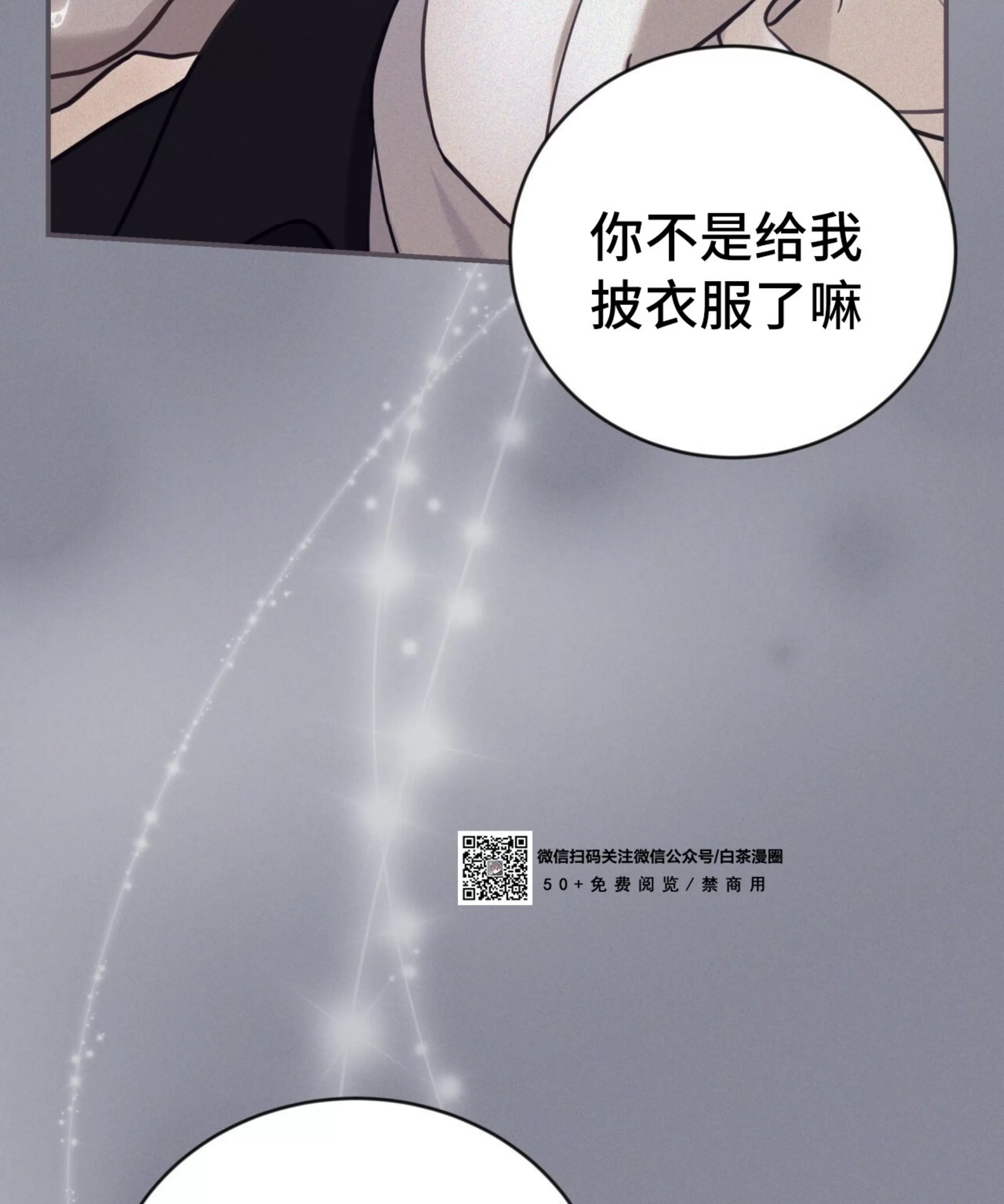 《甜而不腻/Sweet Not Sugar》漫画最新章节第07话免费下拉式在线观看章节第【80】张图片