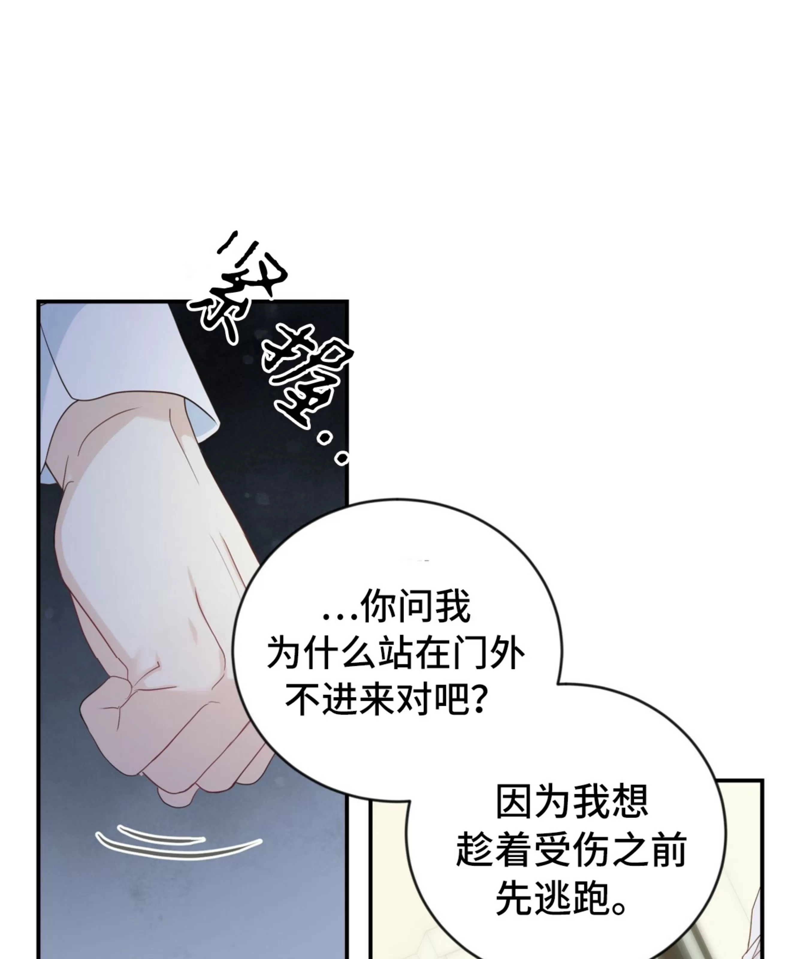 《甜而不腻/Sweet Not Sugar》漫画最新章节第07话免费下拉式在线观看章节第【77】张图片