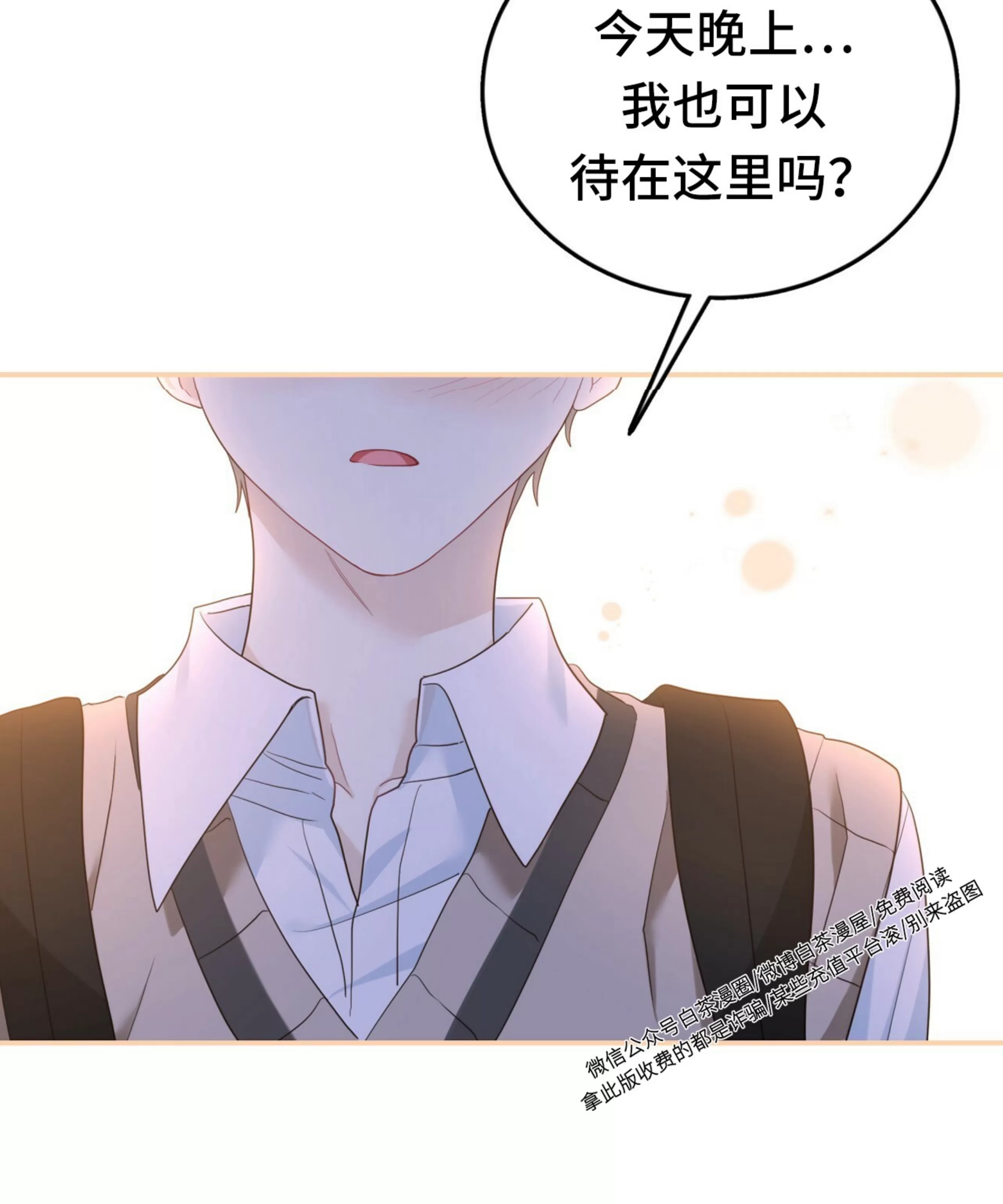 《甜而不腻/Sweet Not Sugar》漫画最新章节第07话免费下拉式在线观看章节第【88】张图片