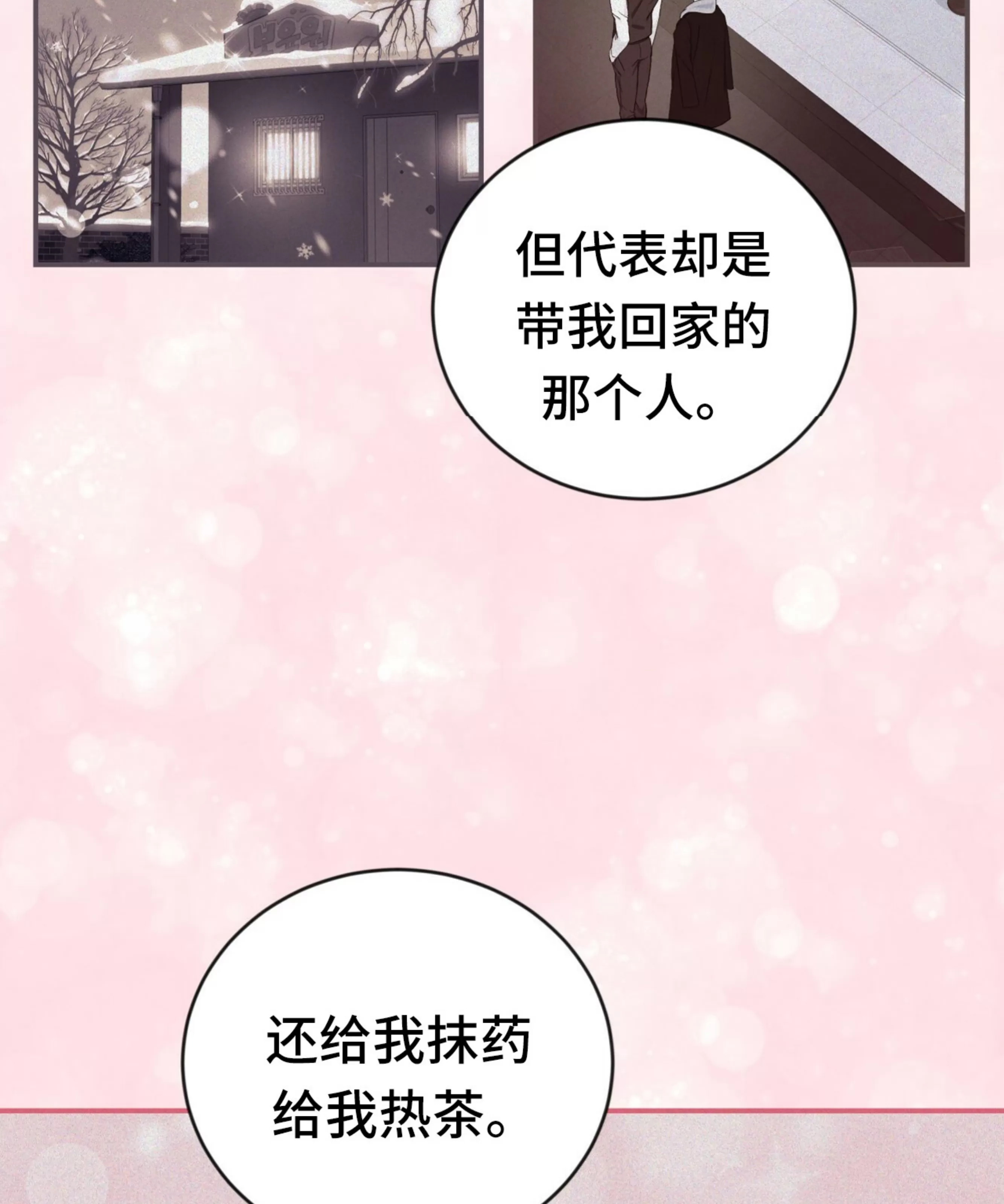 《甜而不腻/Sweet Not Sugar》漫画最新章节第07话免费下拉式在线观看章节第【84】张图片