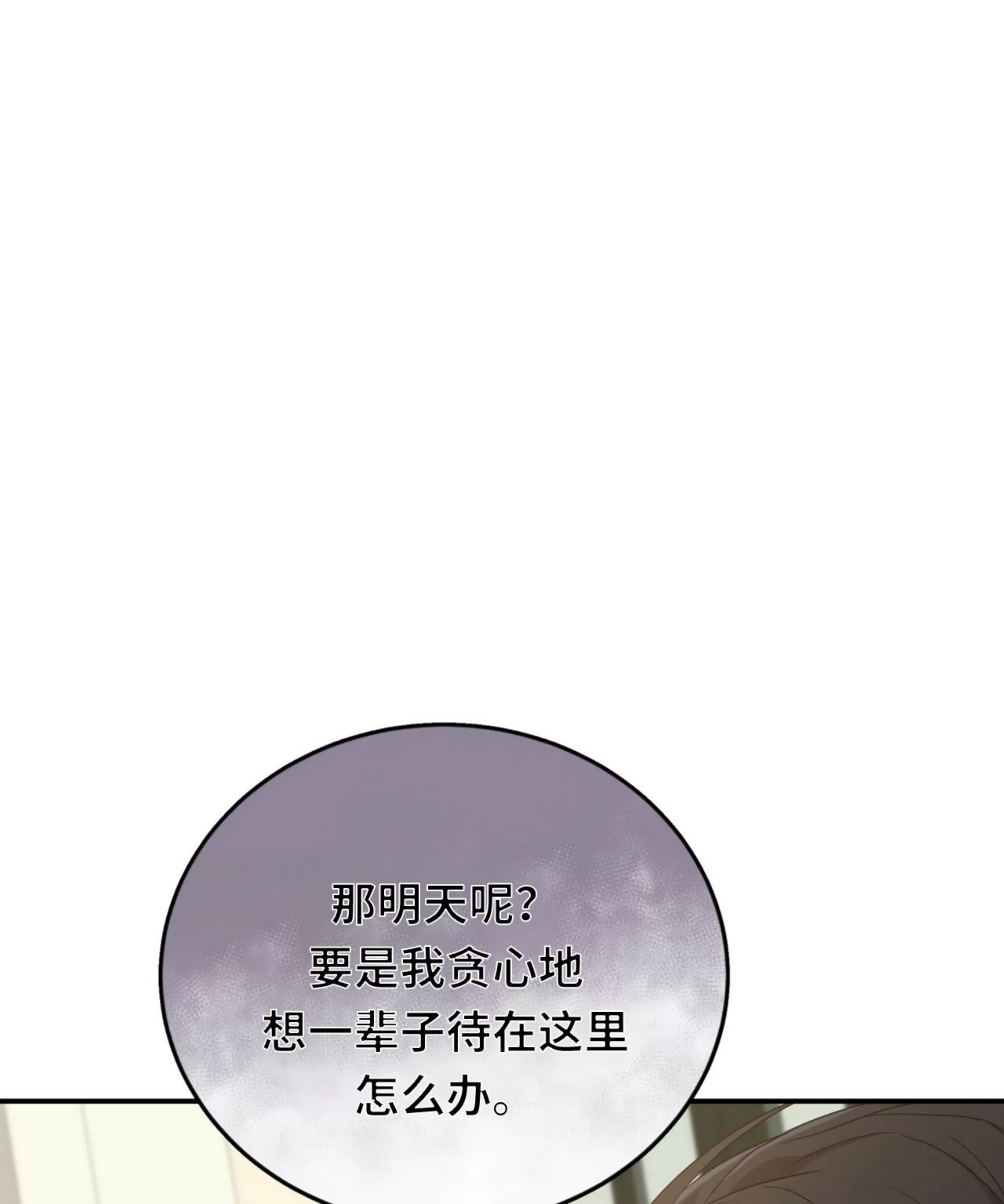 《甜而不腻/Sweet Not Sugar》漫画最新章节第07话免费下拉式在线观看章节第【91】张图片