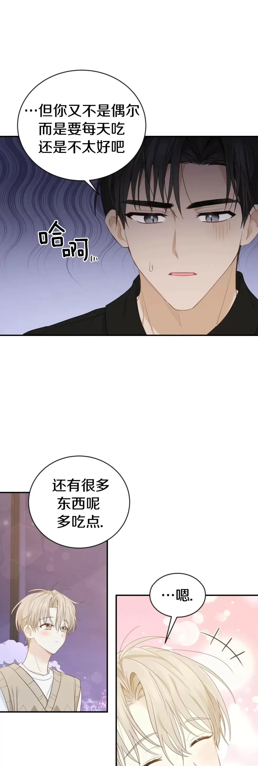 《甜而不腻/Sweet Not Sugar》漫画最新章节第08话免费下拉式在线观看章节第【34】张图片