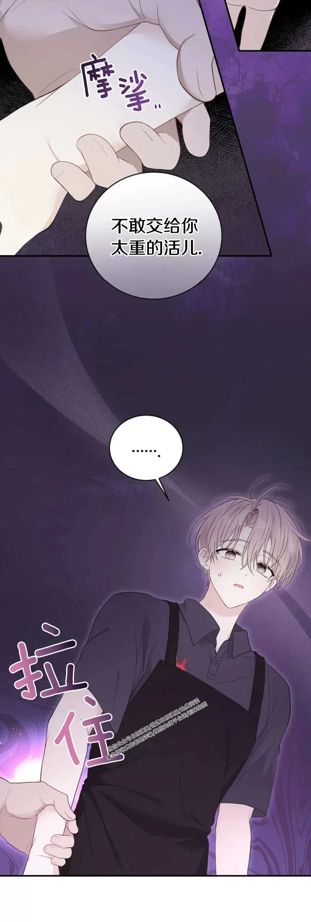 《甜而不腻/Sweet Not Sugar》漫画最新章节第08话免费下拉式在线观看章节第【5】张图片