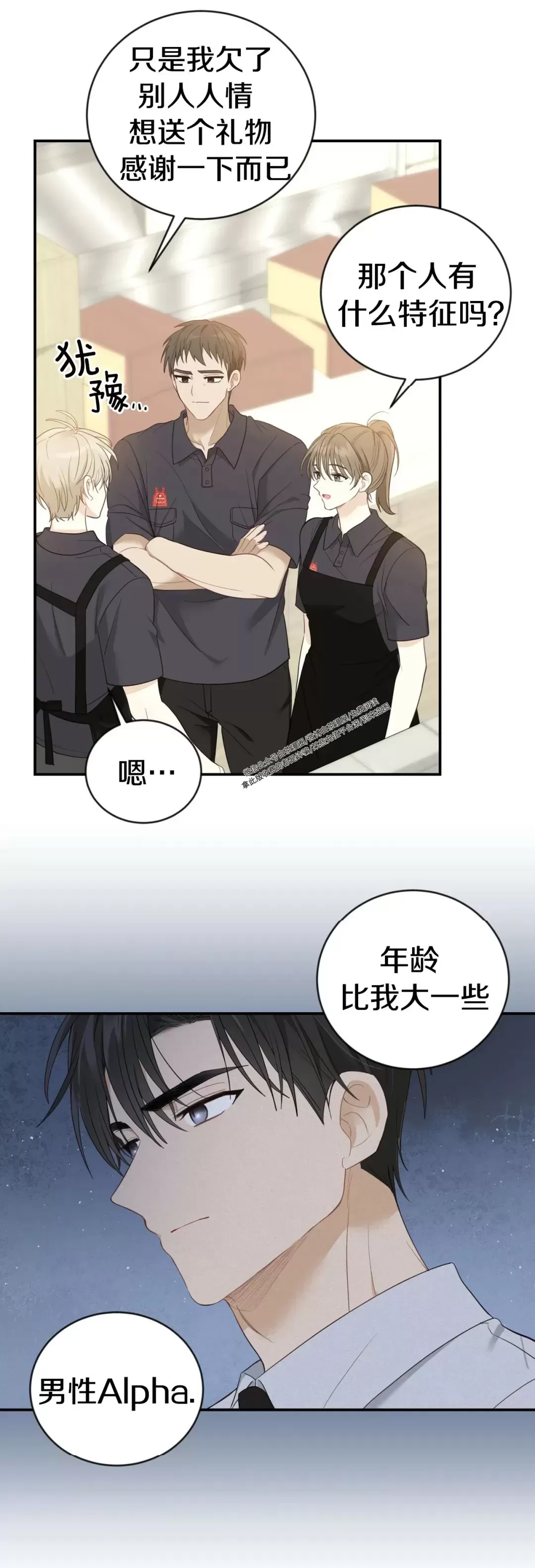 《甜而不腻/Sweet Not Sugar》漫画最新章节第08话免费下拉式在线观看章节第【39】张图片