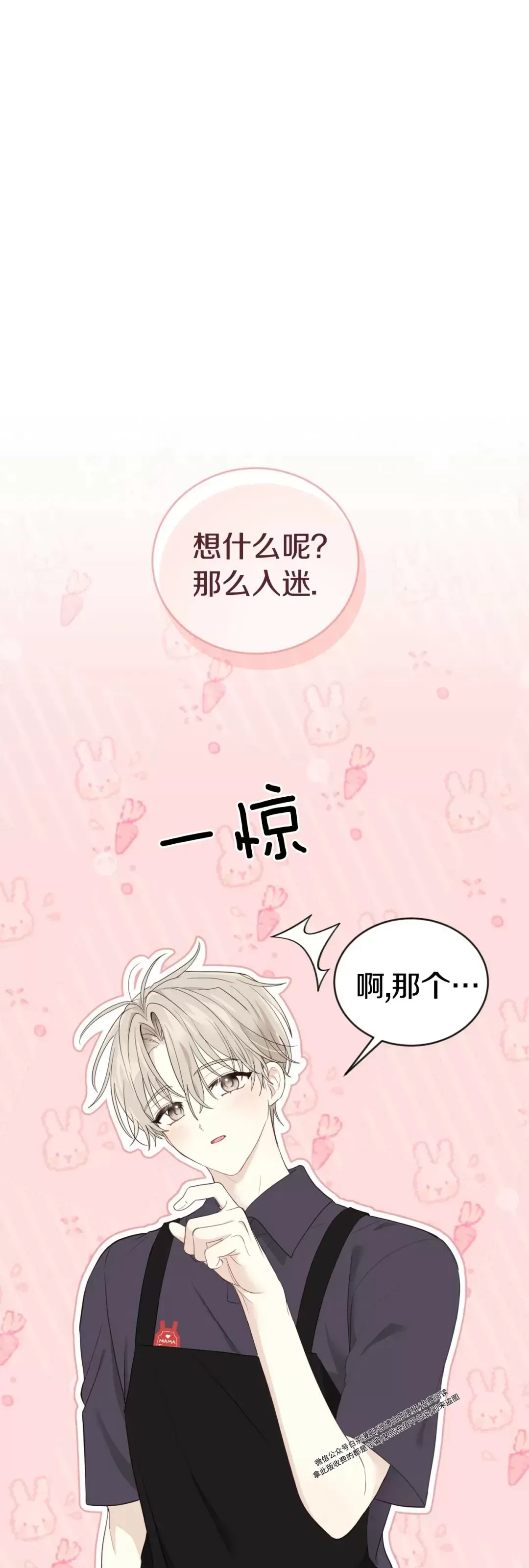 《甜而不腻/Sweet Not Sugar》漫画最新章节第08话免费下拉式在线观看章节第【36】张图片