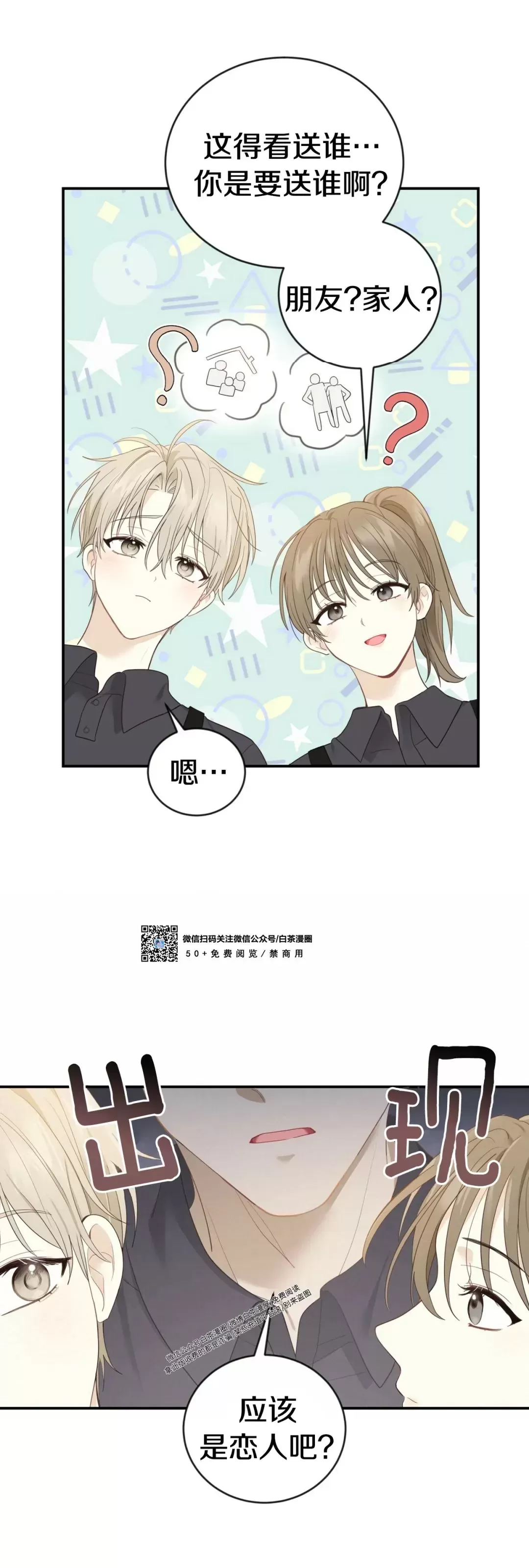 《甜而不腻/Sweet Not Sugar》漫画最新章节第08话免费下拉式在线观看章节第【38】张图片