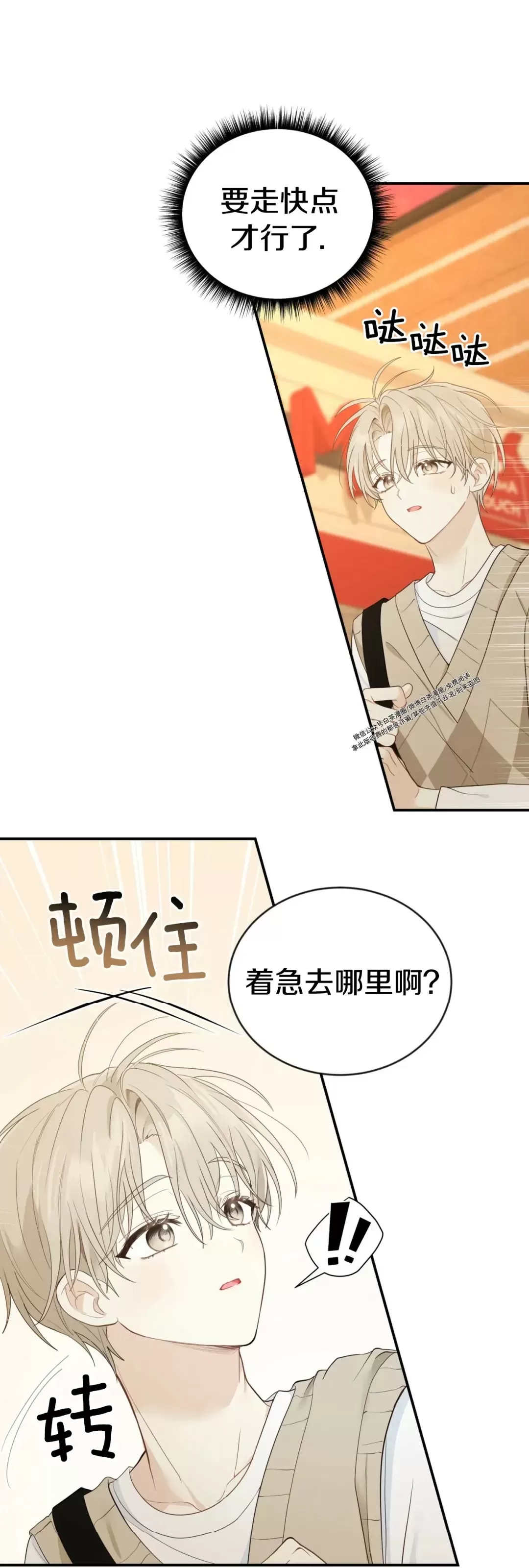 《甜而不腻/Sweet Not Sugar》漫画最新章节第08话免费下拉式在线观看章节第【13】张图片