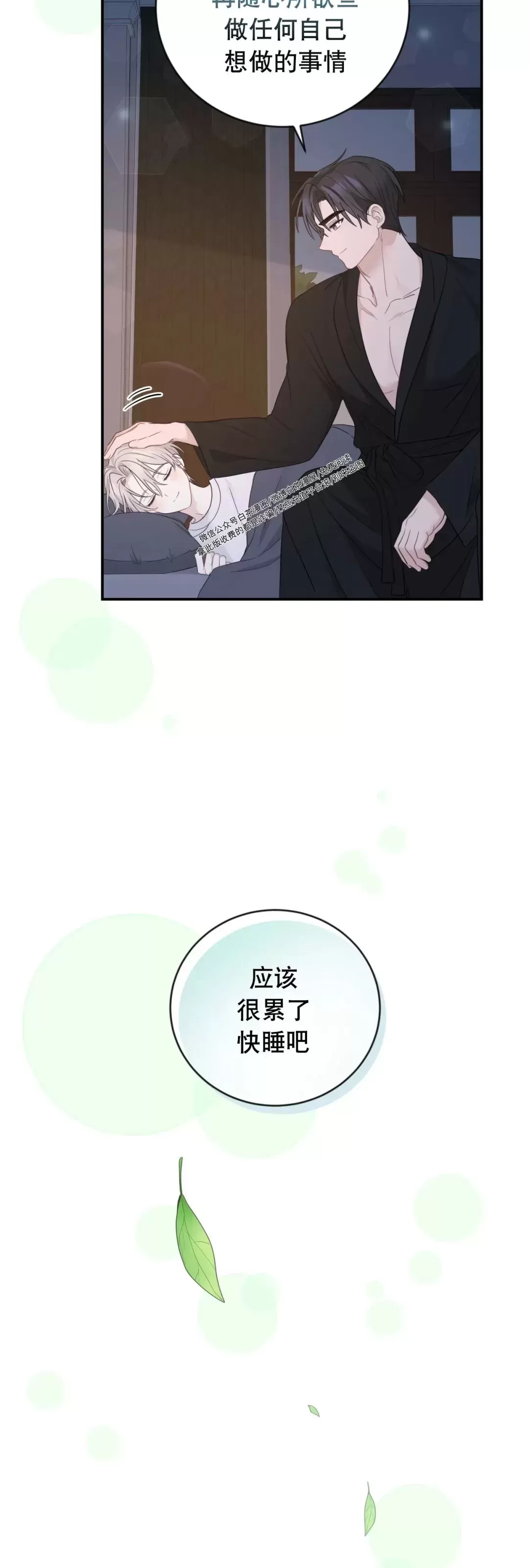 【甜而不腻/Sweet Not Sugar[耽美]】漫画-（第10话）章节漫画下拉式图片-第37张图片