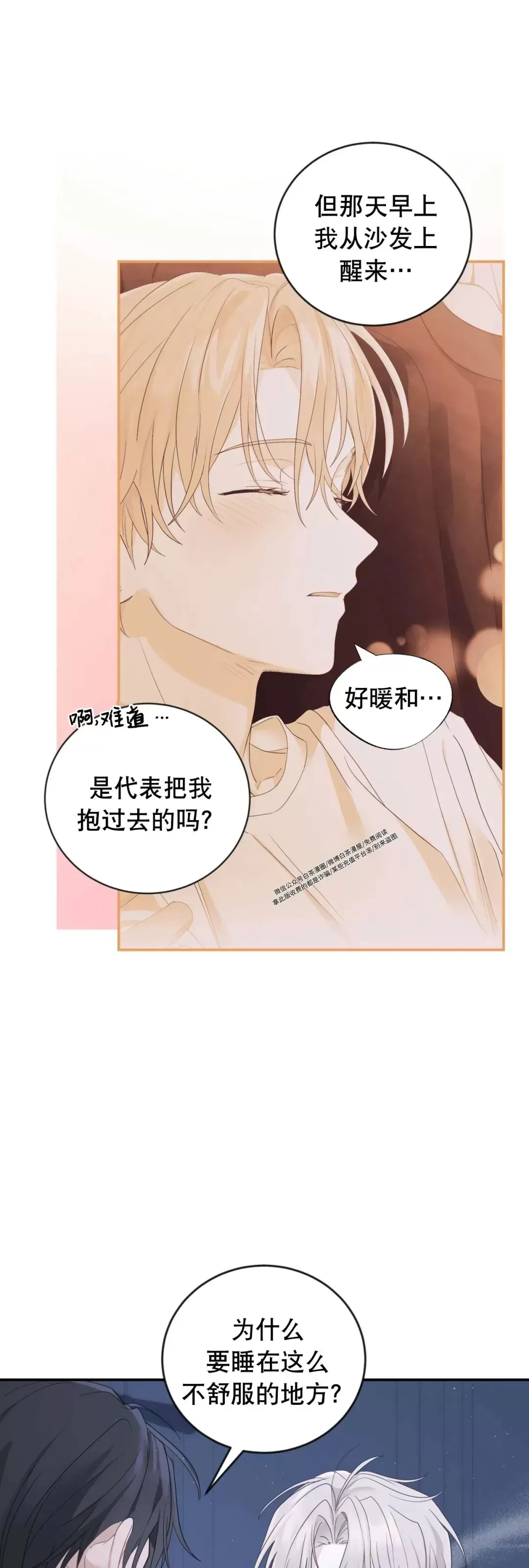 《甜而不腻/Sweet Not Sugar》漫画最新章节第10话免费下拉式在线观看章节第【8】张图片